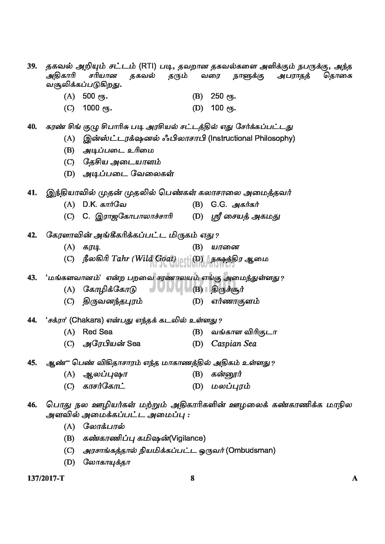 Kerala PSC Question Paper - VILLAGE FIELD ASSISTANT REVENUE KOLLAM ERNAKULAM MALAPPURAM KASARAGOD MEDIUM OF QUESTION TAMIL-8
