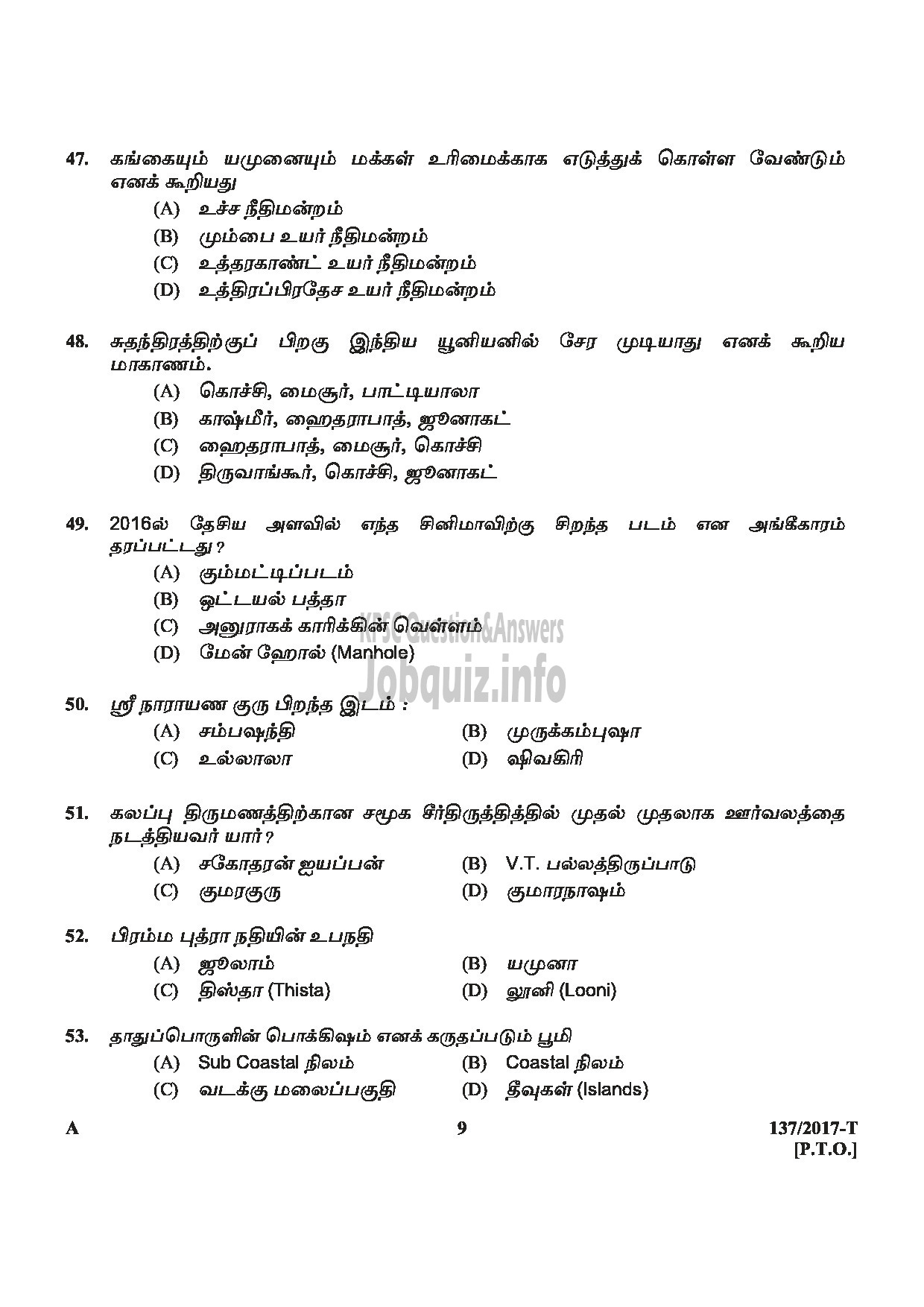 Kerala PSC Question Paper - VILLAGE FIELD ASSISTANT REVENUE KOLLAM ERNAKULAM MALAPPURAM KASARAGOD MEDIUM OF QUESTION TAMIL-9