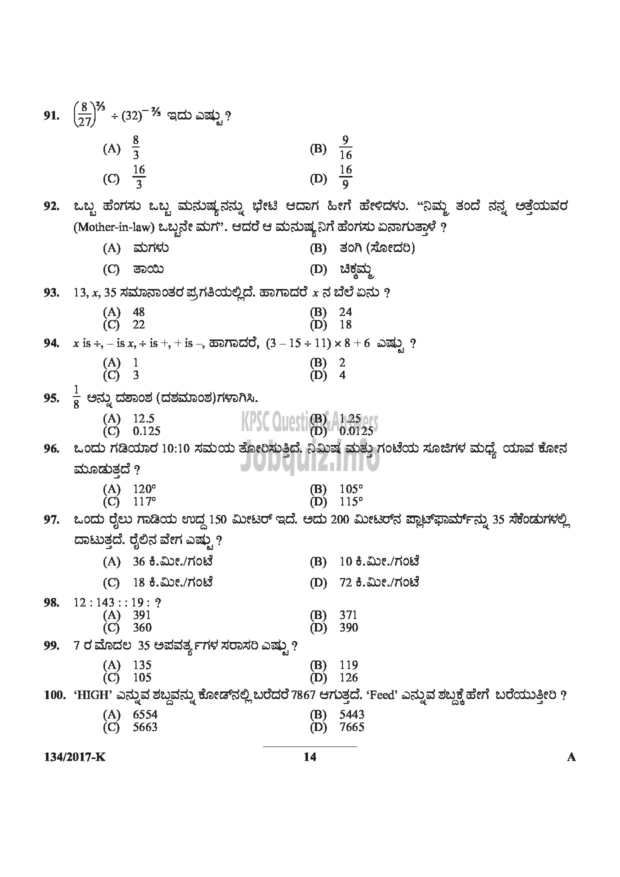 Kerala PSC Question Paper - VILLAGE FIELD ASSISTANT REVENUE THIRUVANANTHAPURAM PATHANAMTHITTA IDUKKI PALAKKAD KOZHIKODE KANNADA-14