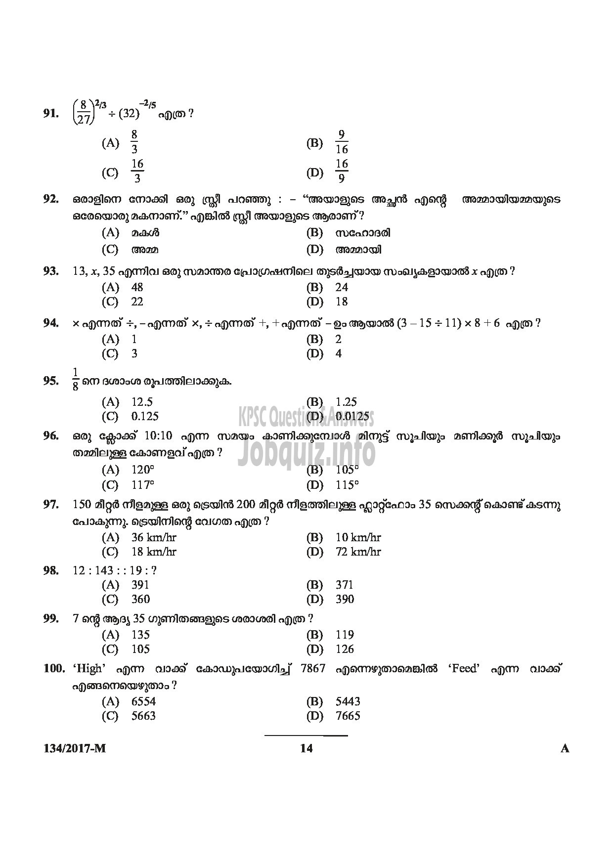 Kerala PSC Question Paper - VILLAGE FIELD ASSISTANT REVENUE THIRUVANANTHAPURAM PATHANAMTHITTA IDUKKI PALAKKAD KOZHIKODE MALAYALAM-14