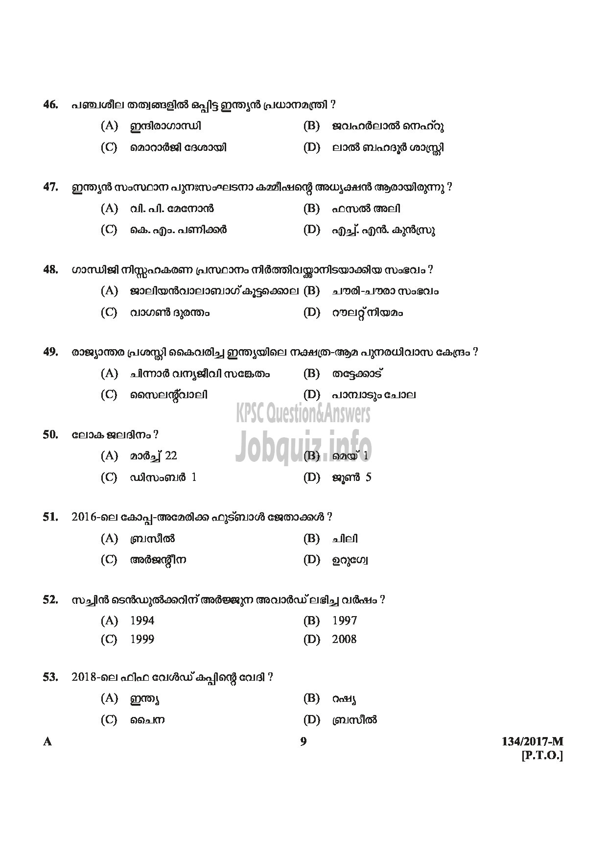 Kerala PSC Question Paper - VILLAGE FIELD ASSISTANT REVENUE THIRUVANANTHAPURAM PATHANAMTHITTA IDUKKI PALAKKAD KOZHIKODE MALAYALAM-9