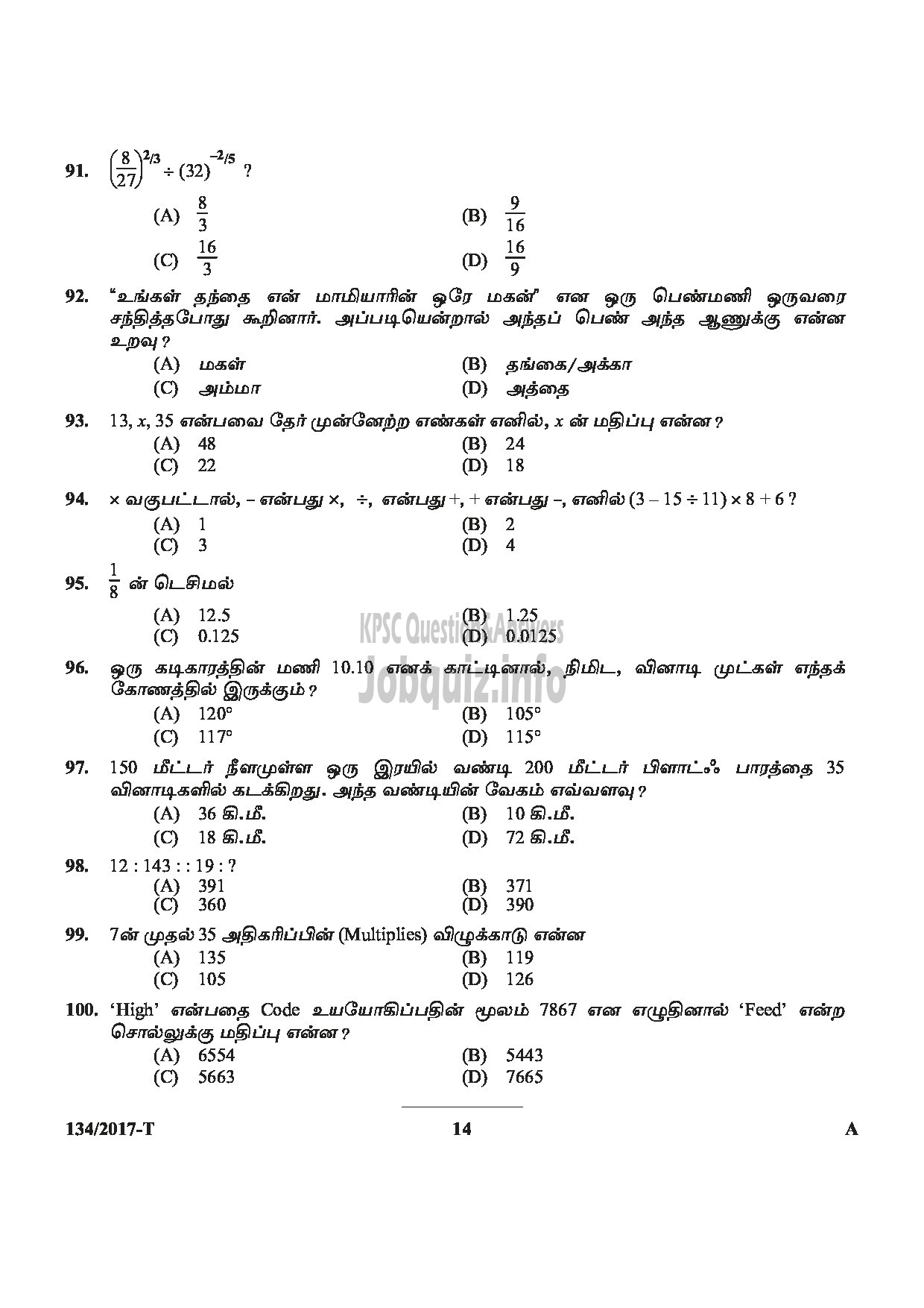 Kerala PSC Question Paper - VILLAGE FIELD ASSISTANT REVENUE THIRUVANANTHAPURAM PATHANAMTHITTA IDUKKI PALAKKAD KOZHIKODE TAMIL-14