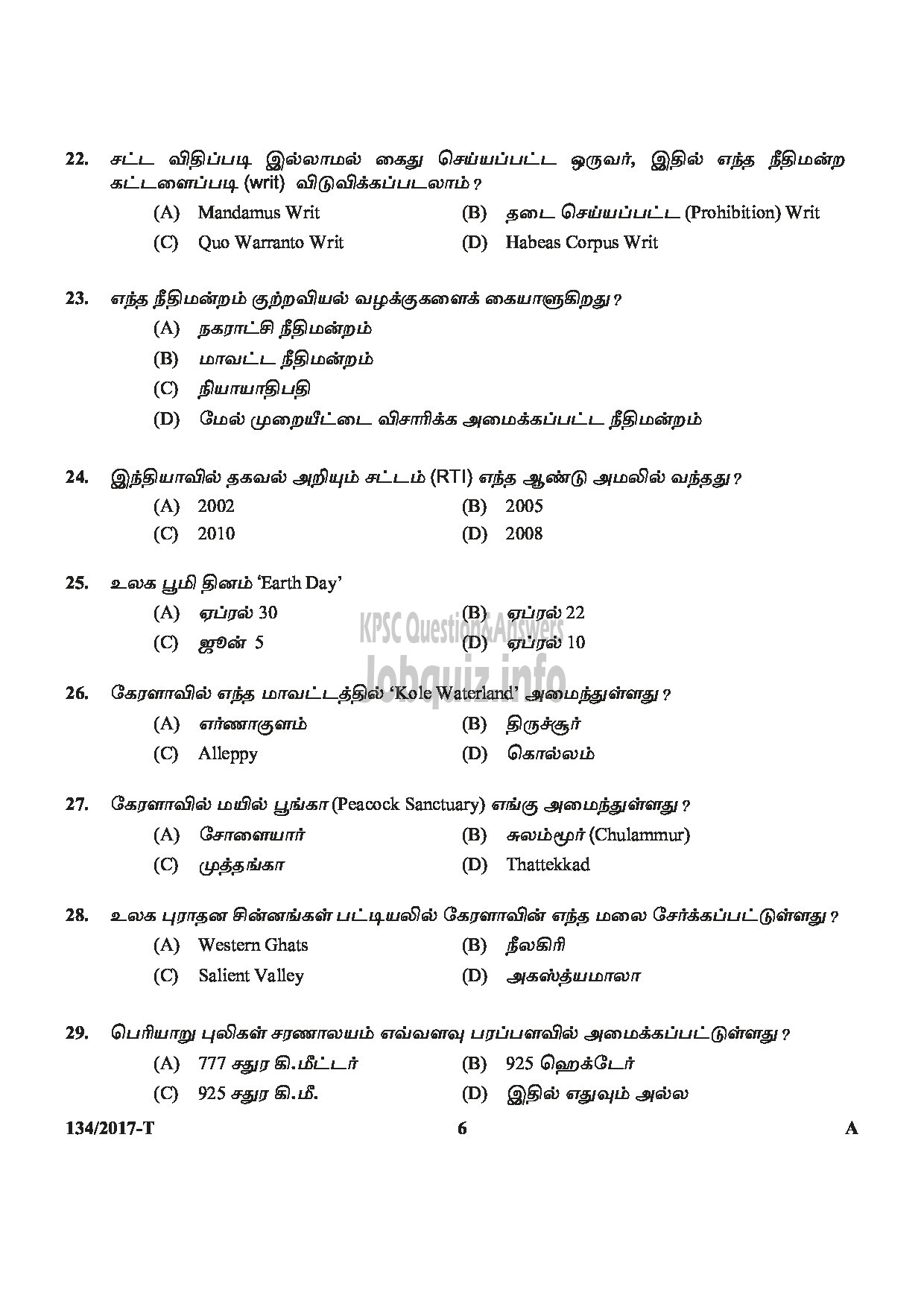 Kerala PSC Question Paper - VILLAGE FIELD ASSISTANT REVENUE THIRUVANANTHAPURAM PATHANAMTHITTA IDUKKI PALAKKAD KOZHIKODE TAMIL-6