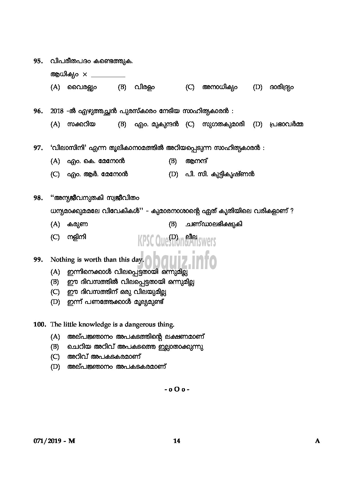 Kerala PSC Question Paper - Village Extension Officer GR II In Rural Development Dept Malayalam -14
