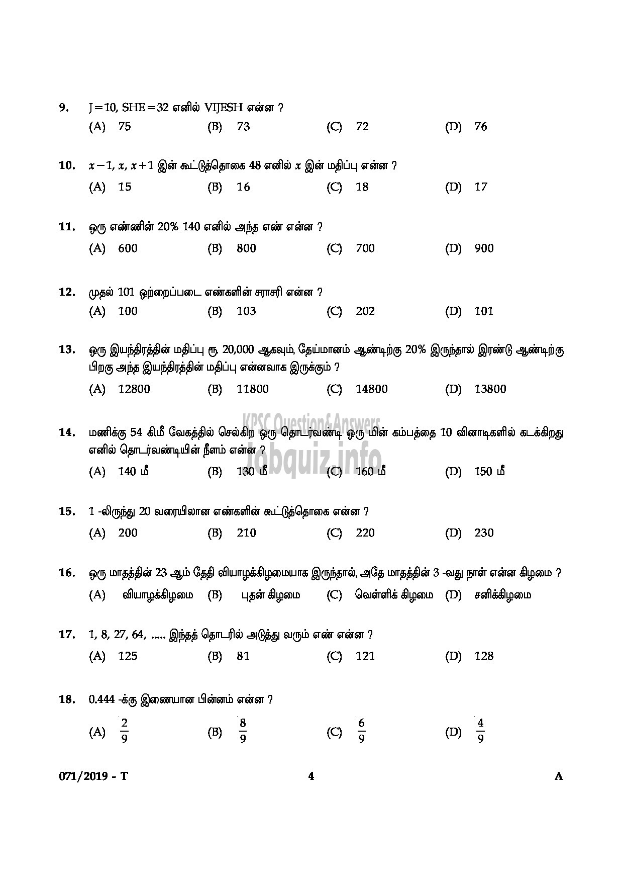 Kerala PSC Question Paper - Village Extension Officer GR II In Rural Development Dept Tamil -4