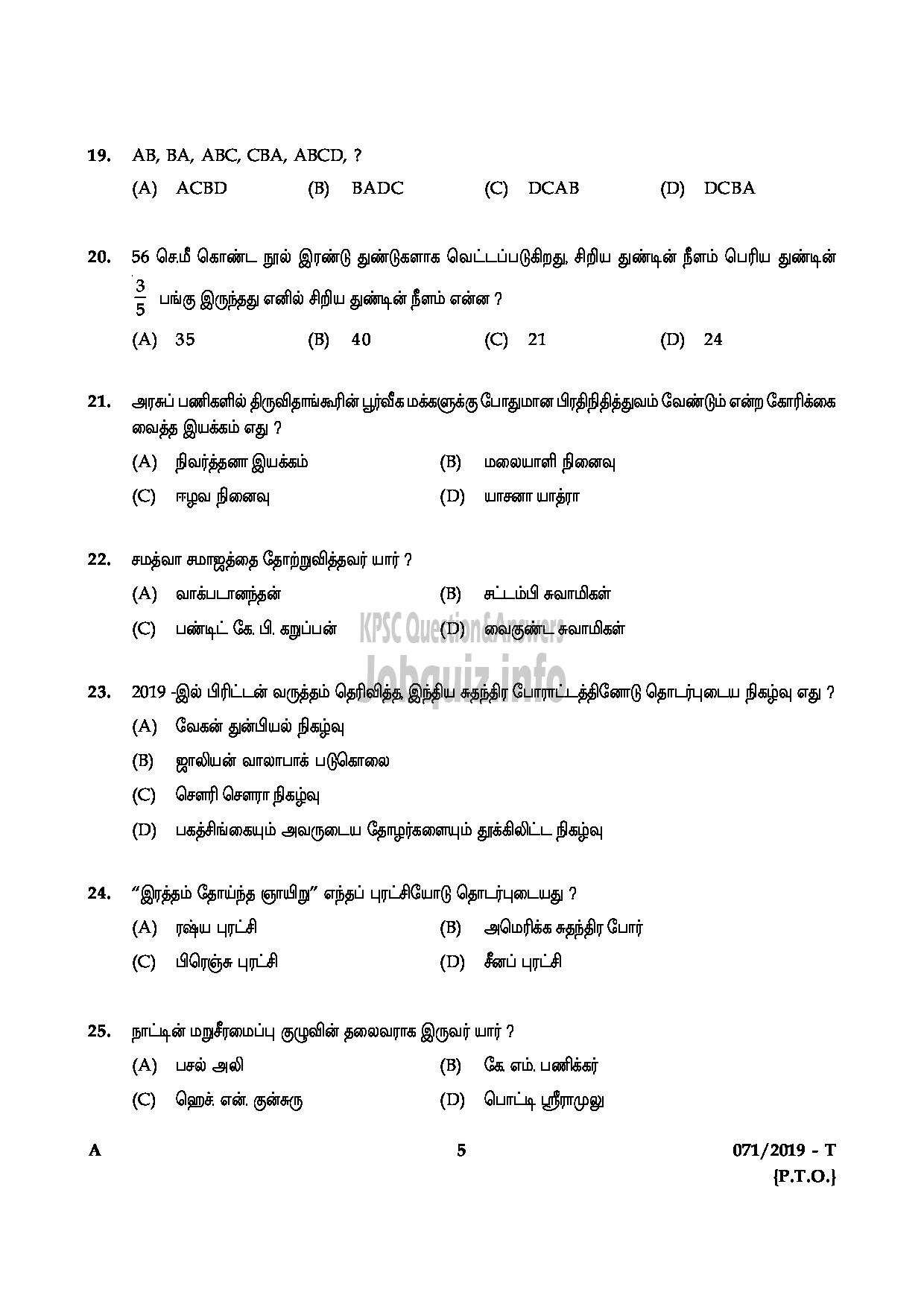 Kerala PSC Question Paper - Village Extension Officer GR II In Rural Development Dept Tamil -5