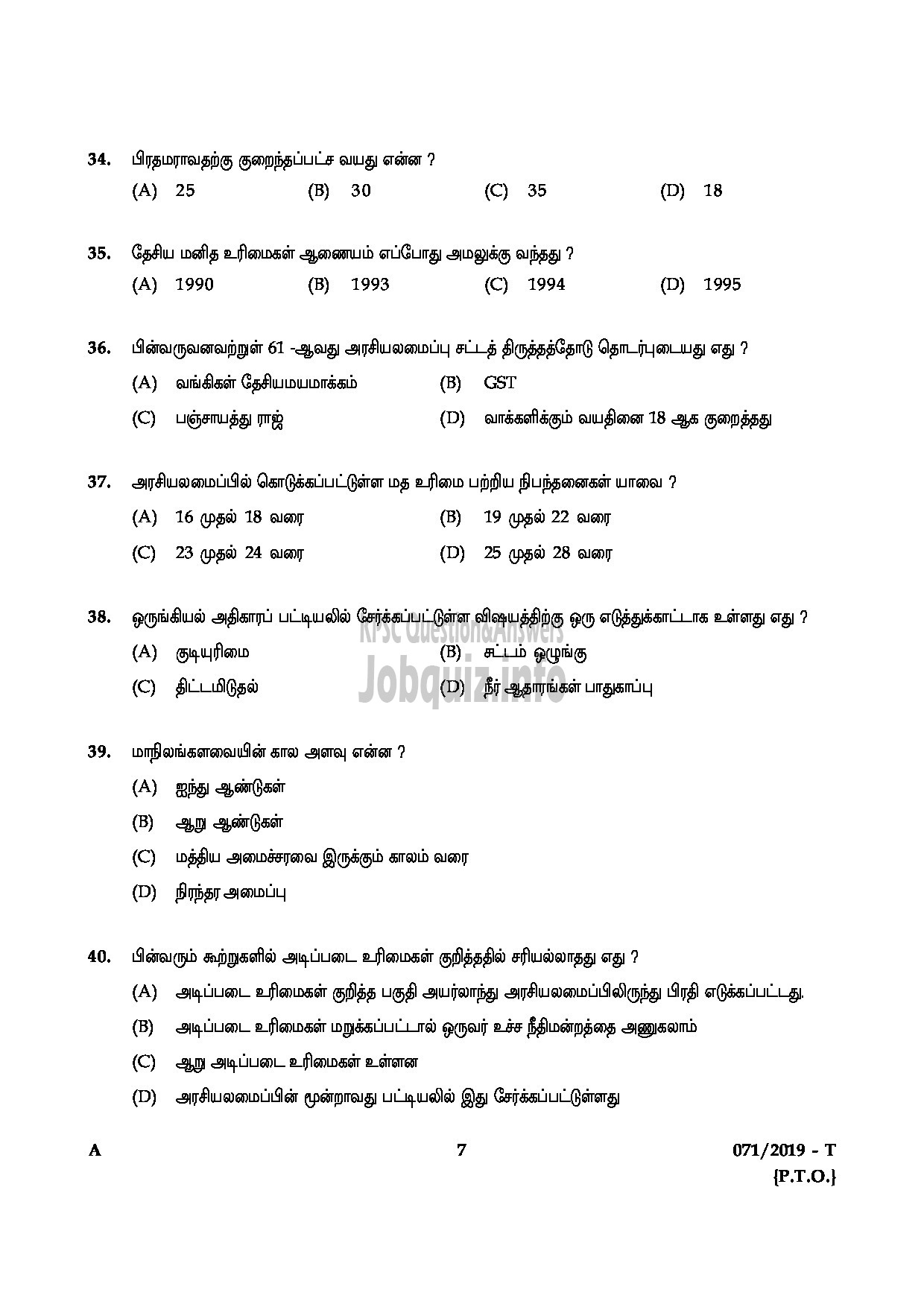 Kerala PSC Question Paper - Village Extension Officer GR II In Rural Development Dept Tamil -7