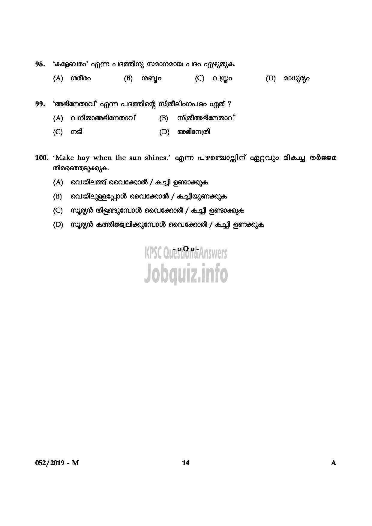 Kerala PSC Question Paper - Village Extension Officer Gr.II Rural Development Kollam Idukki Kannur-14