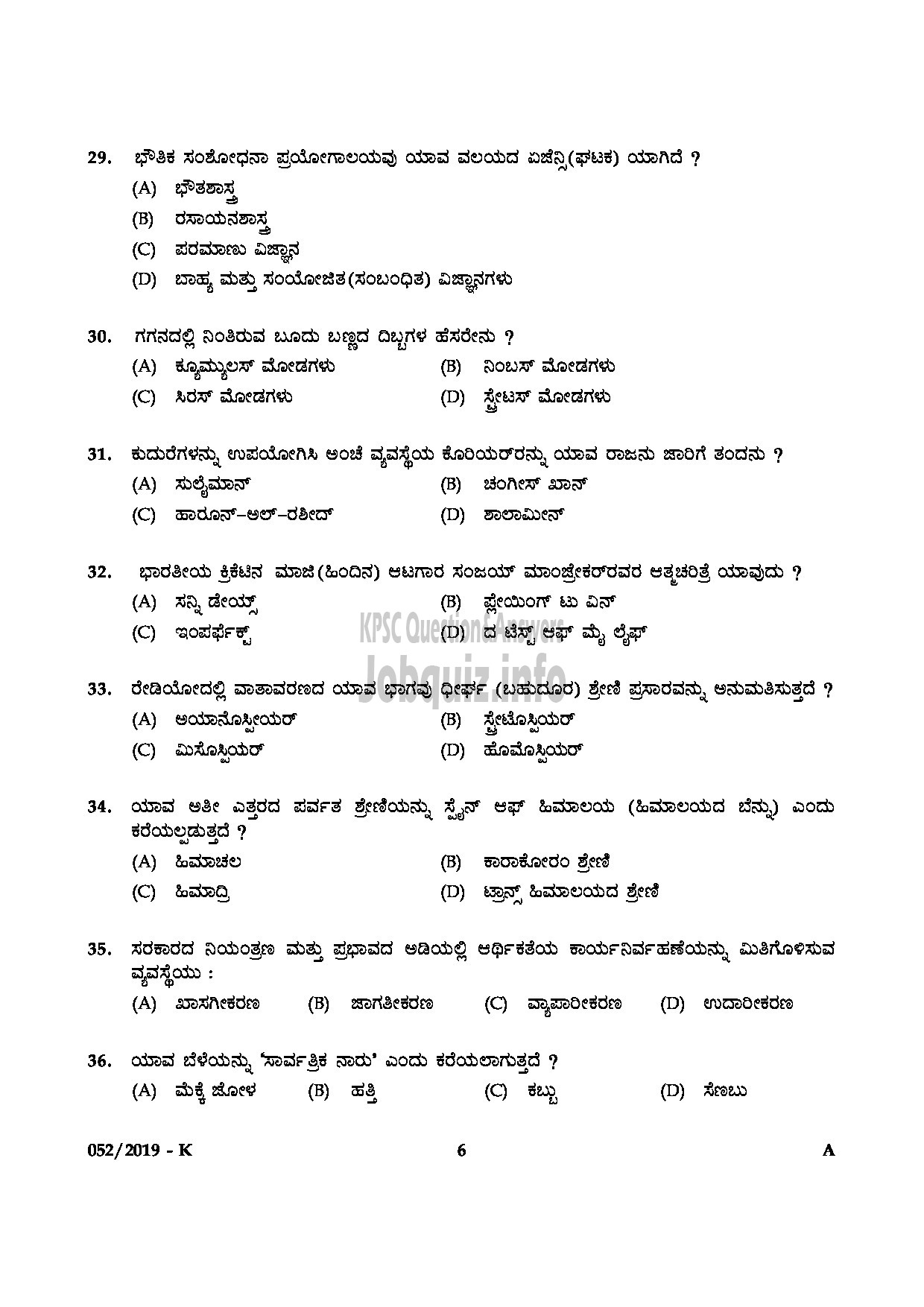 Kerala PSC Question Paper - Village Extension Officer Gr.II Rural Development Kollam Idukki Kannur English/Kannada-6