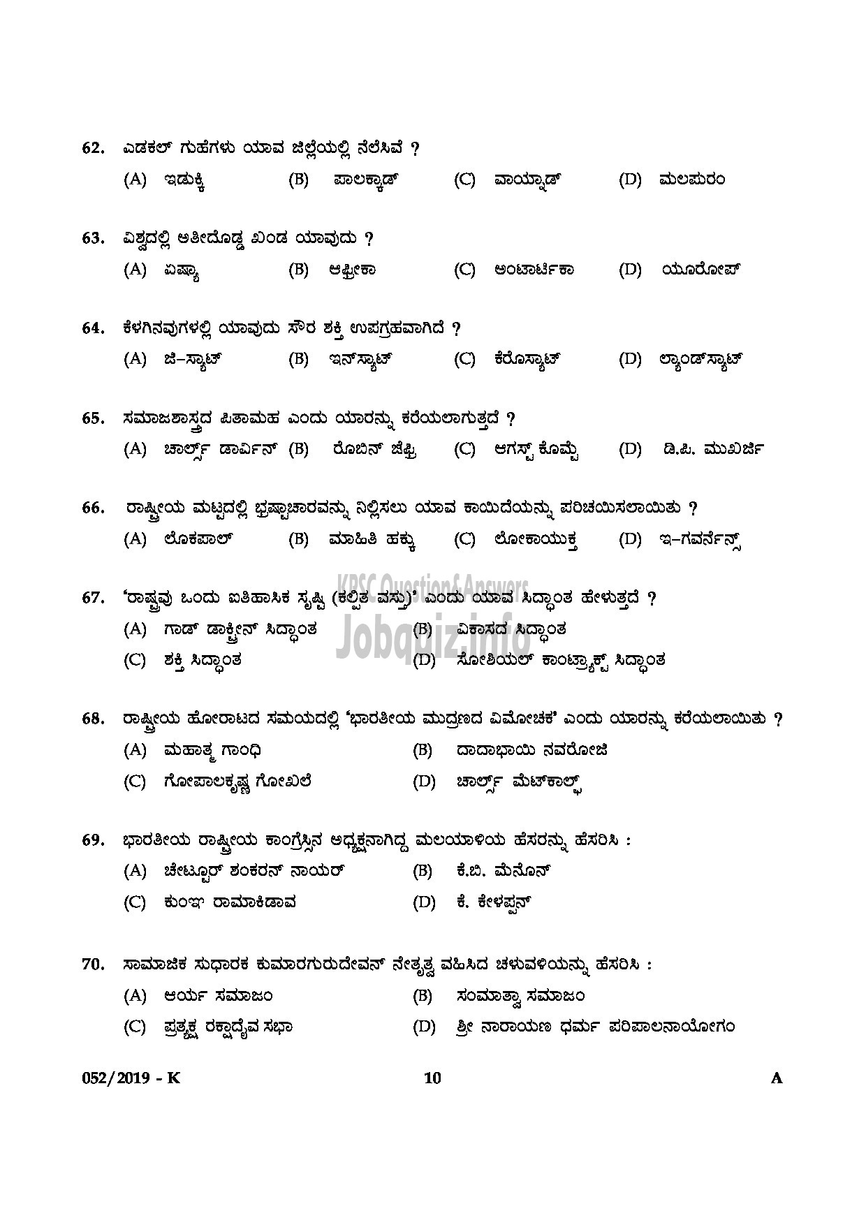 Kerala PSC Question Paper - Village Extension Officer Gr.II Rural Development Kollam Idukki Kannur English/Kannada-10