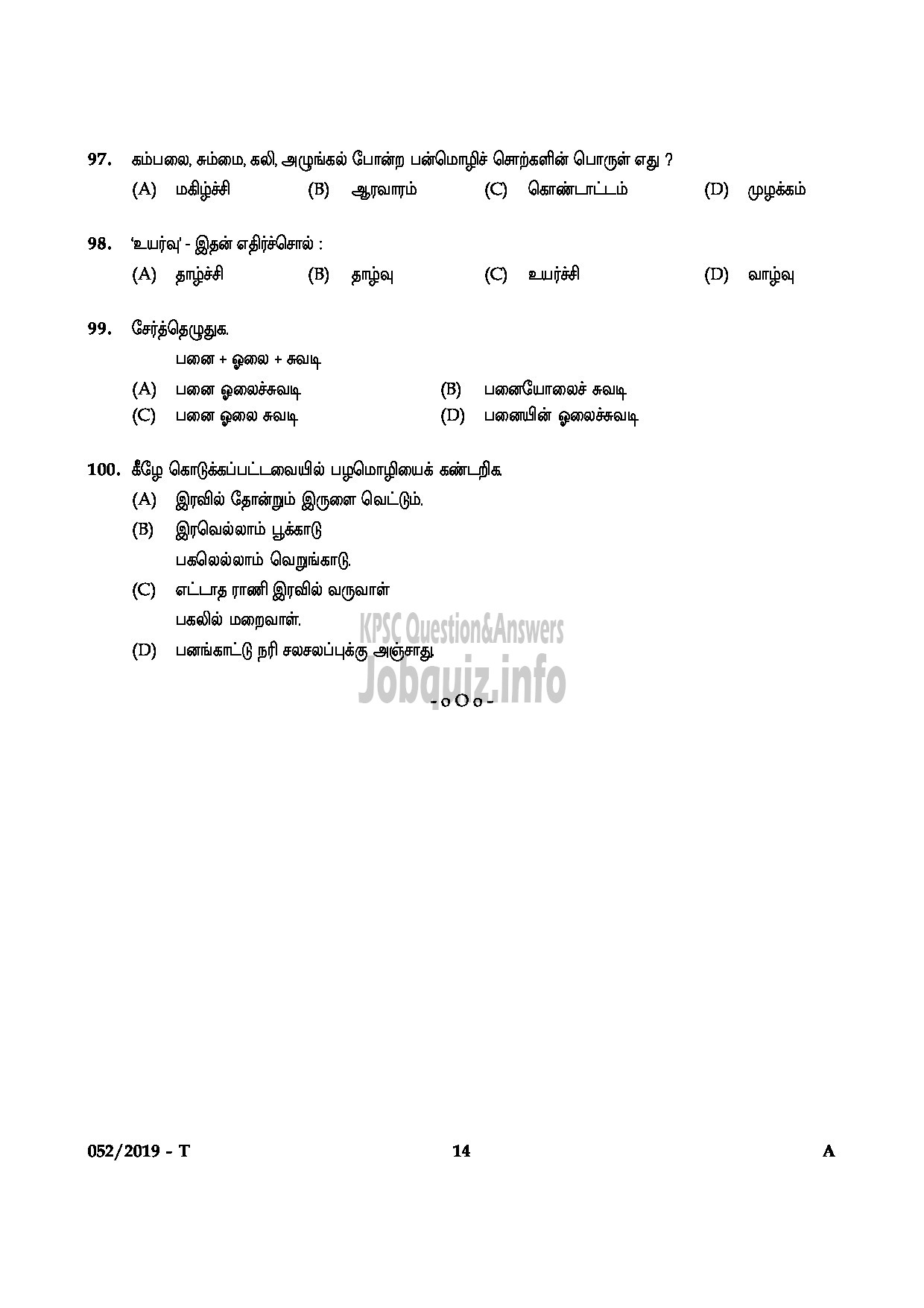 Kerala PSC Question Paper - Village Extension Officer Gr.II Rural Development Kollam Idukki Kannur English/Tamil -14