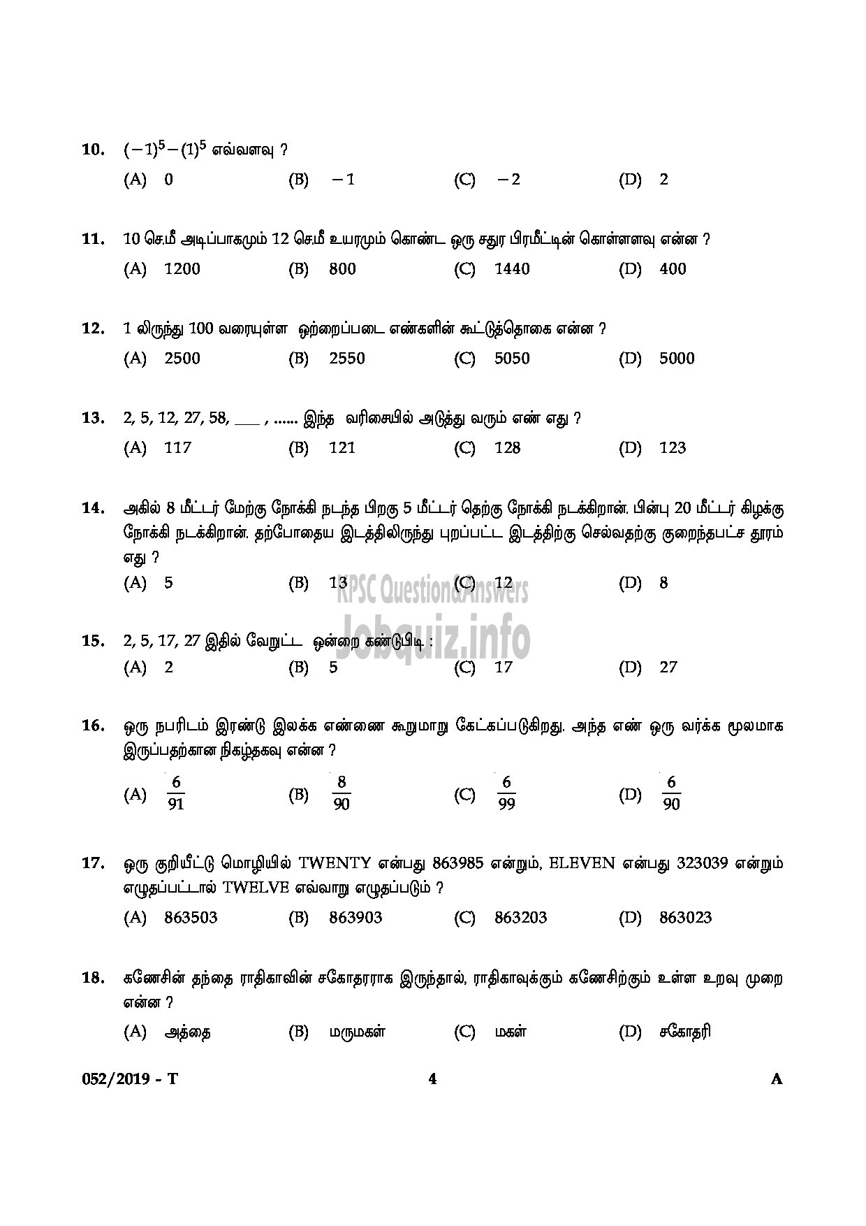 Kerala PSC Question Paper - Village Extension Officer Gr.II Rural Development Kollam Idukki Kannur English/Tamil -4