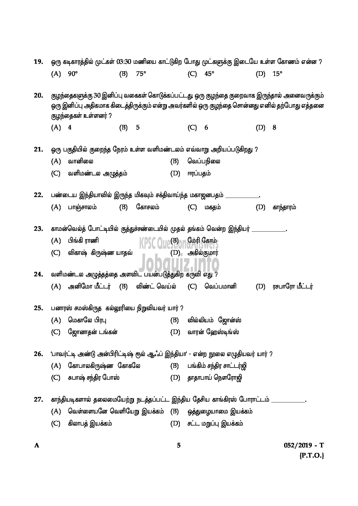Kerala PSC Question Paper - Village Extension Officer Gr.II Rural Development Kollam Idukki Kannur English/Tamil -5