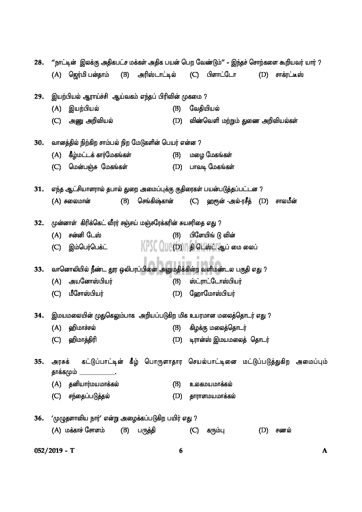 Kerala PSC Question Paper - Village Extension Officer Gr.II Rural Development Kollam Idukki Kannur English/Tamil -6