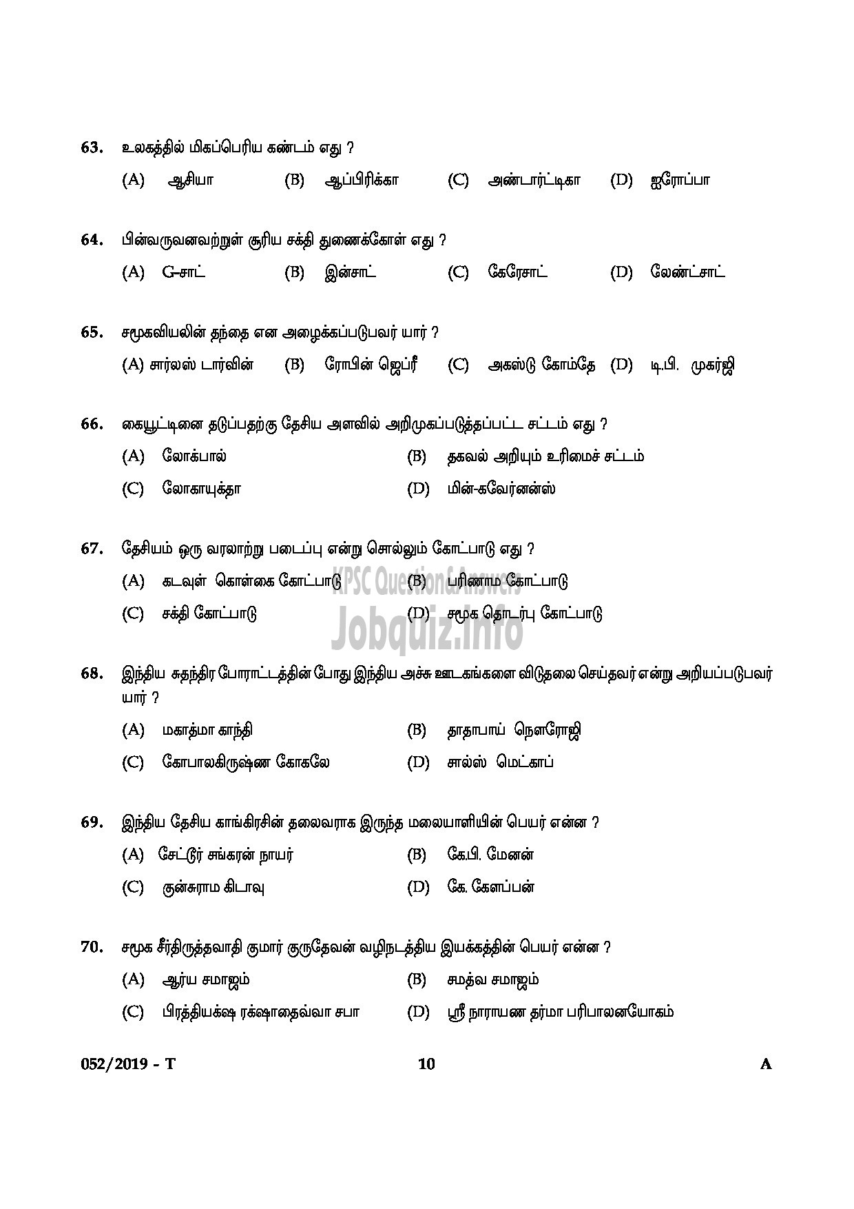 Kerala PSC Question Paper - Village Extension Officer Gr.II Rural Development Kollam Idukki Kannur English/Tamil -10