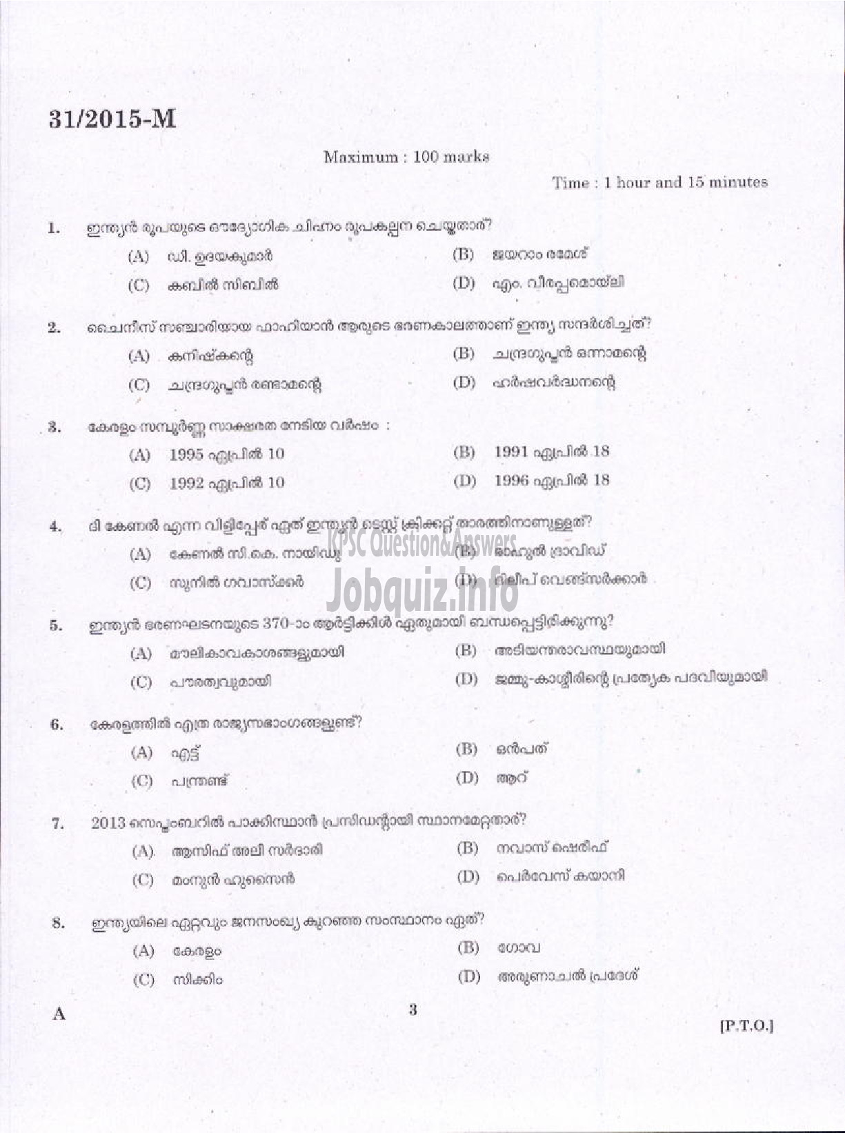 Kerala PSC Question Paper - WARDER ATTENDANT JAILS WATCHMAN NIGHT WATCHMAN FOR EX SERVICEMAN ONLY PORT COOLY WORKER STATE WATER TRANSPORT DUFFADAR JUDICIAL RESERVE WATCHER DEPOT WATCHER SURVEY LASCARS FOREST ( Malayalam ) -1