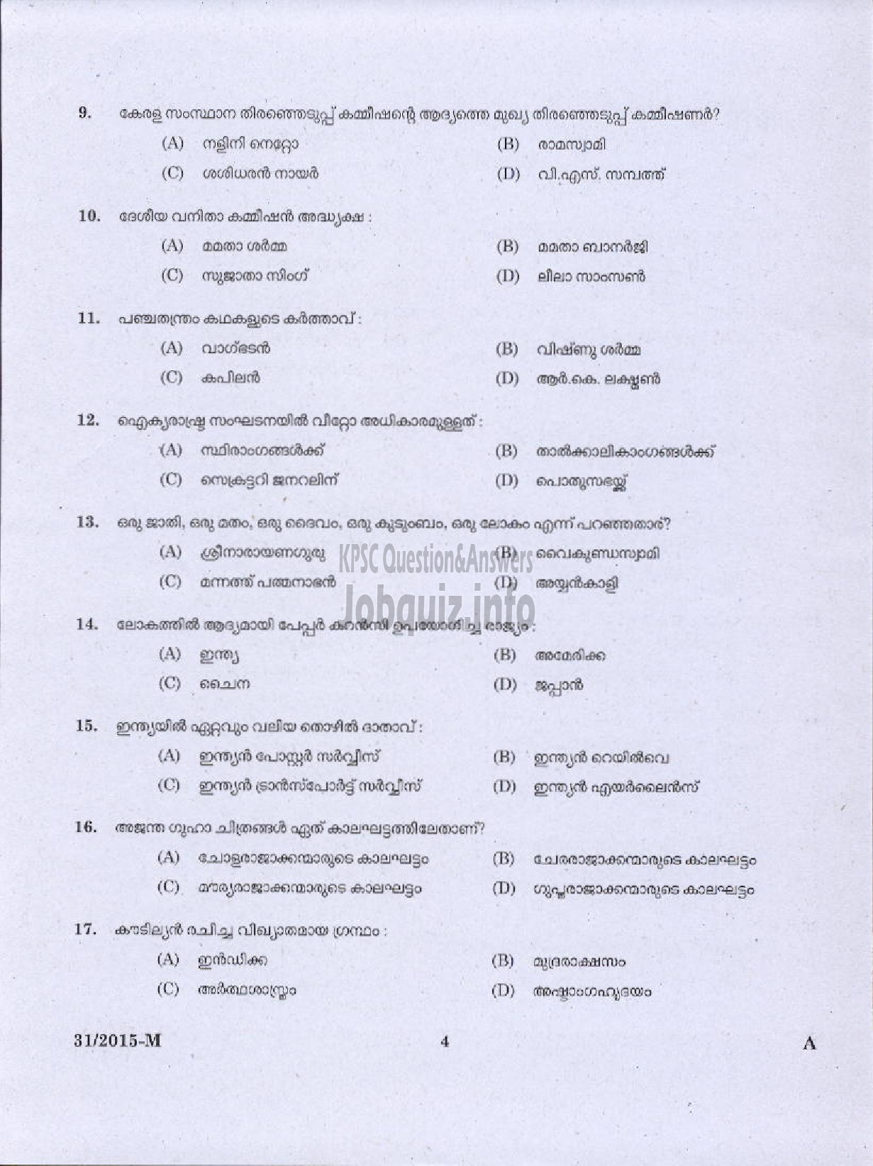 Kerala PSC Question Paper - WARDER ATTENDANT JAILS WATCHMAN NIGHT WATCHMAN FOR EX SERVICEMAN ONLY PORT COOLY WORKER STATE WATER TRANSPORT DUFFADAR JUDICIAL RESERVE WATCHER DEPOT WATCHER SURVEY LASCARS FOREST ( Malayalam ) -2