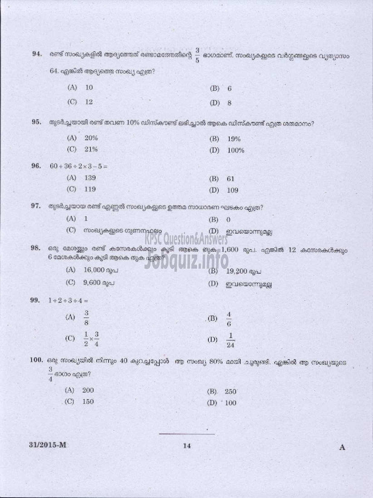 Kerala PSC Question Paper - WARDER ATTENDANT JAILS WATCHMAN NIGHT WATCHMAN FOR EX SERVICEMAN ONLY PORT COOLY WORKER STATE WATER TRANSPORT DUFFADAR JUDICIAL RESERVE WATCHER DEPOT WATCHER SURVEY LASCARS FOREST ( Malayalam ) -12