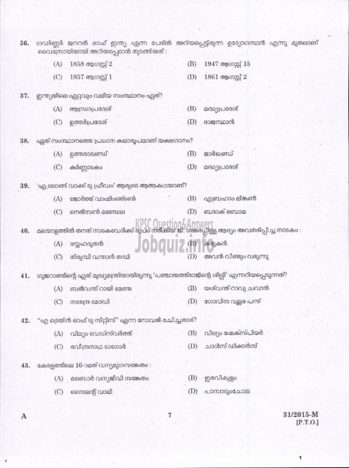 Kerala PSC Question Paper - WARDER ATTENDANT JAILS WATCHMAN NIGHT WATCHMAN FOR EX SERVICEMAN ONLY PORT COOLY WORKER STATE WATER TRANSPORT DUFFADAR JUDICIAL RESERVE WATCHER DEPOT WATCHER SURVEY LASCARS FOREST ( Malayalam ) -5