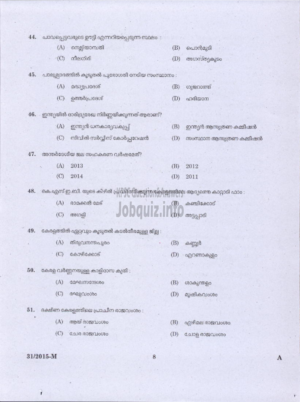 Kerala PSC Question Paper - WARDER ATTENDANT JAILS WATCHMAN NIGHT WATCHMAN FOR EX SERVICEMAN ONLY PORT COOLY WORKER STATE WATER TRANSPORT DUFFADAR JUDICIAL RESERVE WATCHER DEPOT WATCHER SURVEY LASCARS FOREST ( Malayalam ) -6