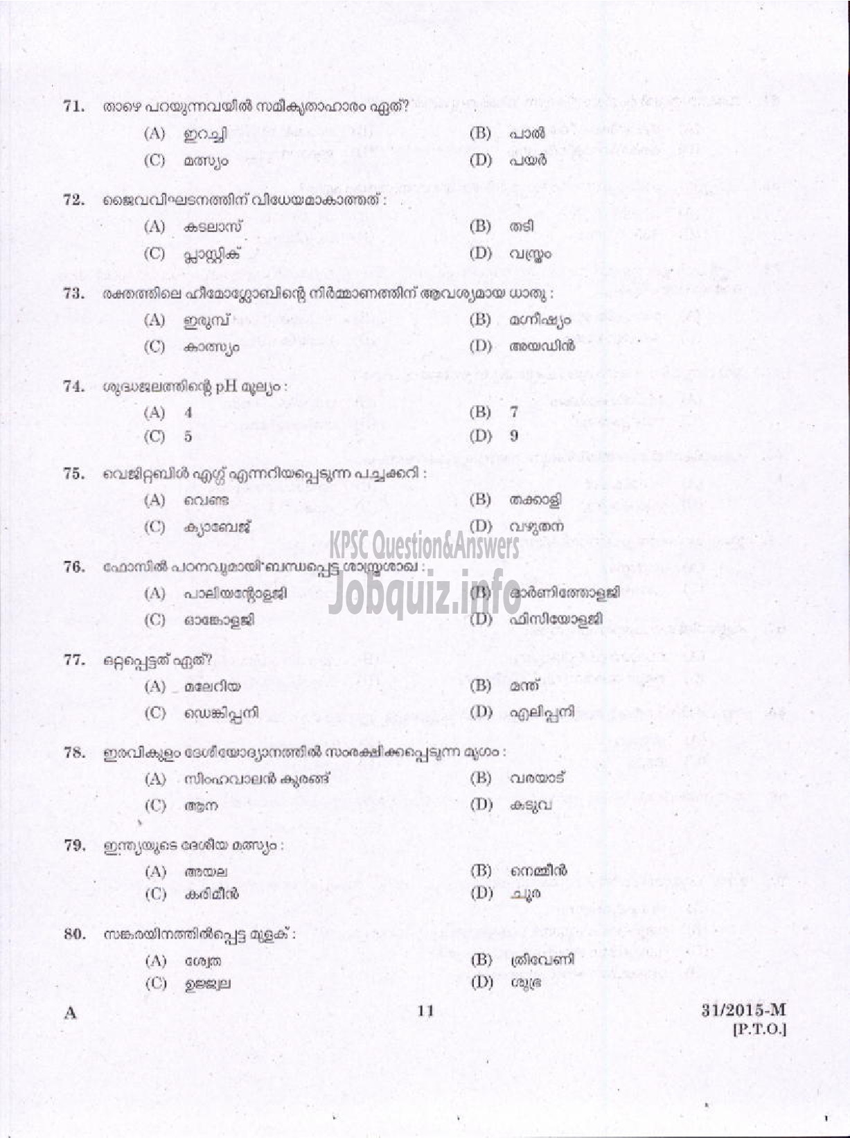 Kerala PSC Question Paper - WARDER ATTENDANT JAILS WATCHMAN NIGHT WATCHMAN FOR EX SERVICEMAN ONLY PORT COOLY WORKER STATE WATER TRANSPORT DUFFADAR JUDICIAL RESERVE WATCHER DEPOT WATCHER SURVEY LASCARS FOREST ( Malayalam ) -9