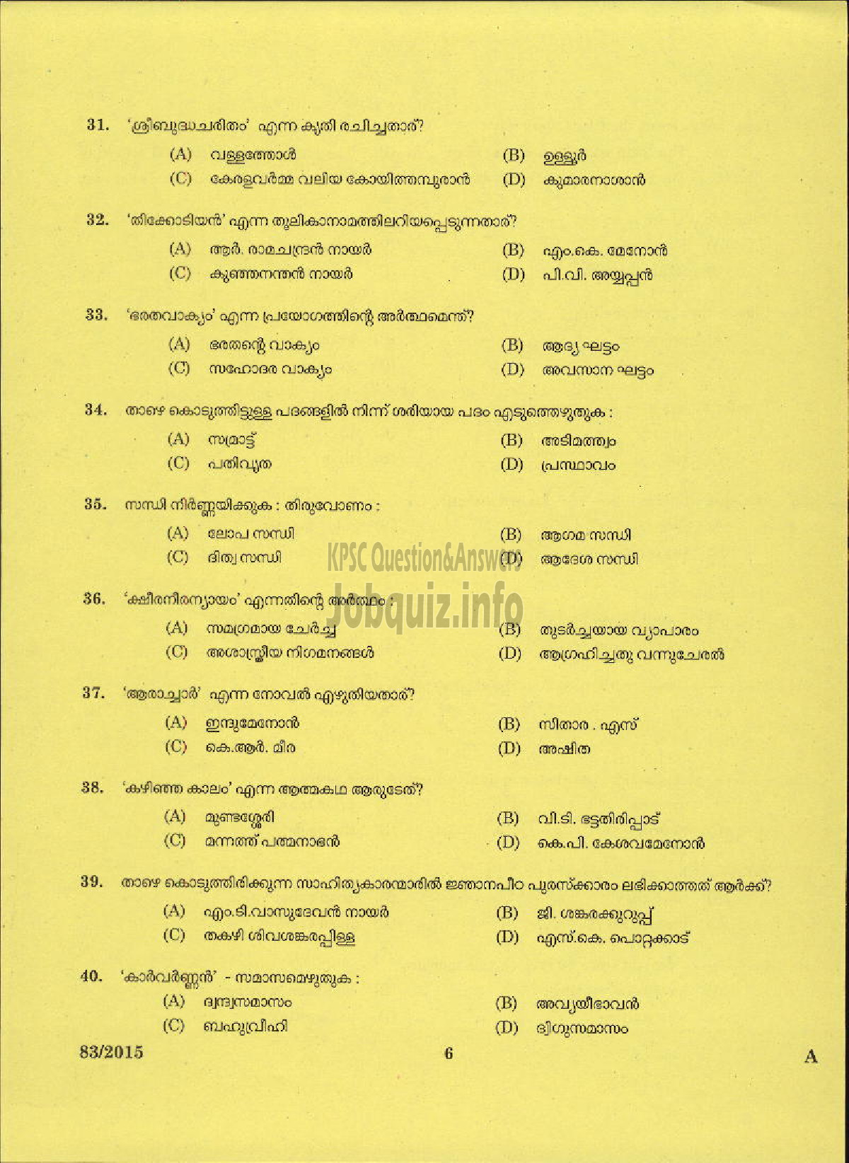 Kerala PSC Question Paper - WELFARE FUND INSPECTOR TODDY WORKERS WELFARE FUND BOARD-4