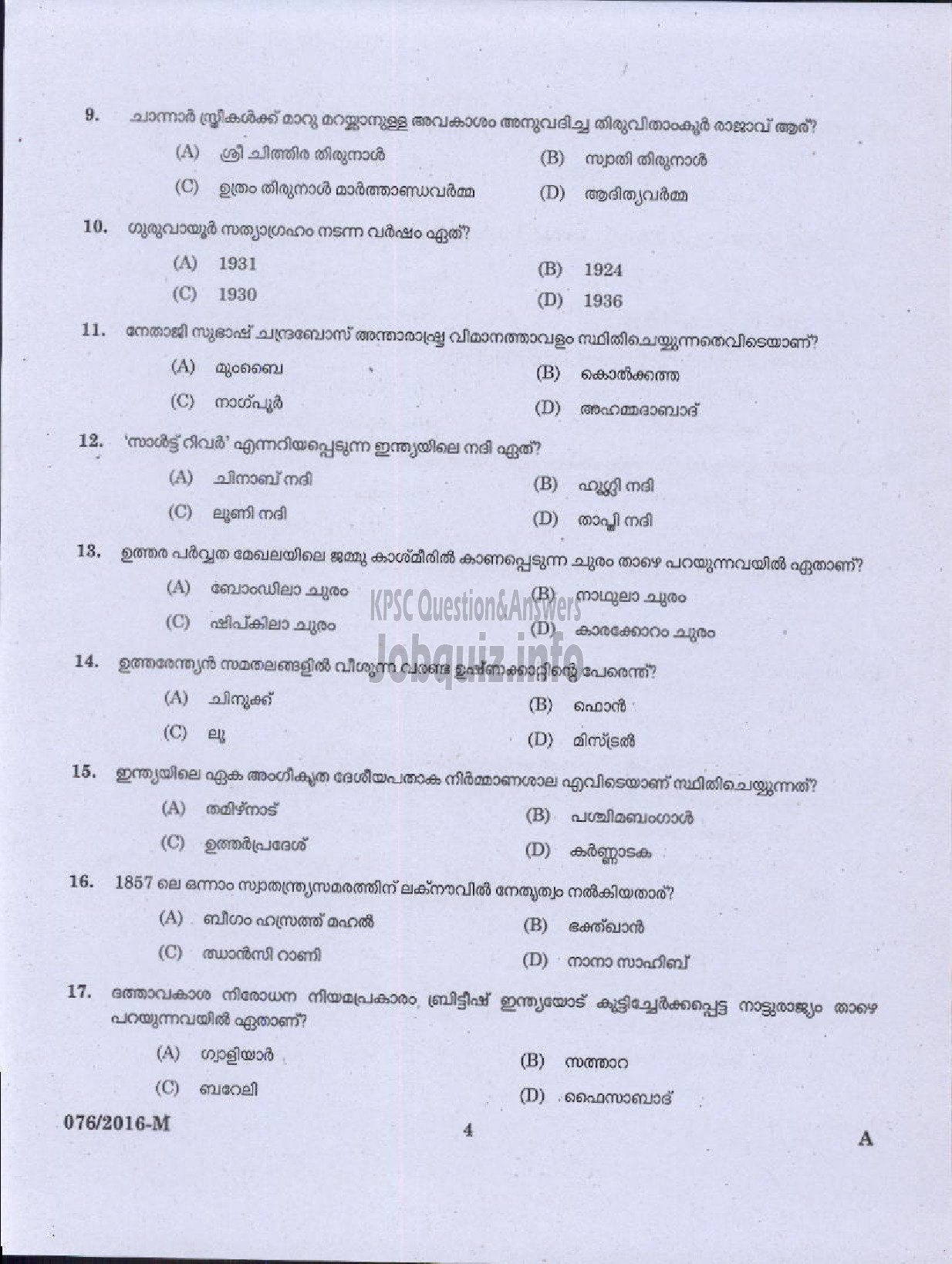 Kerala PSC Question Paper - WHARF SUPERVISOR PORT / MALE WARDER JAILS ( Malayalam ) -2