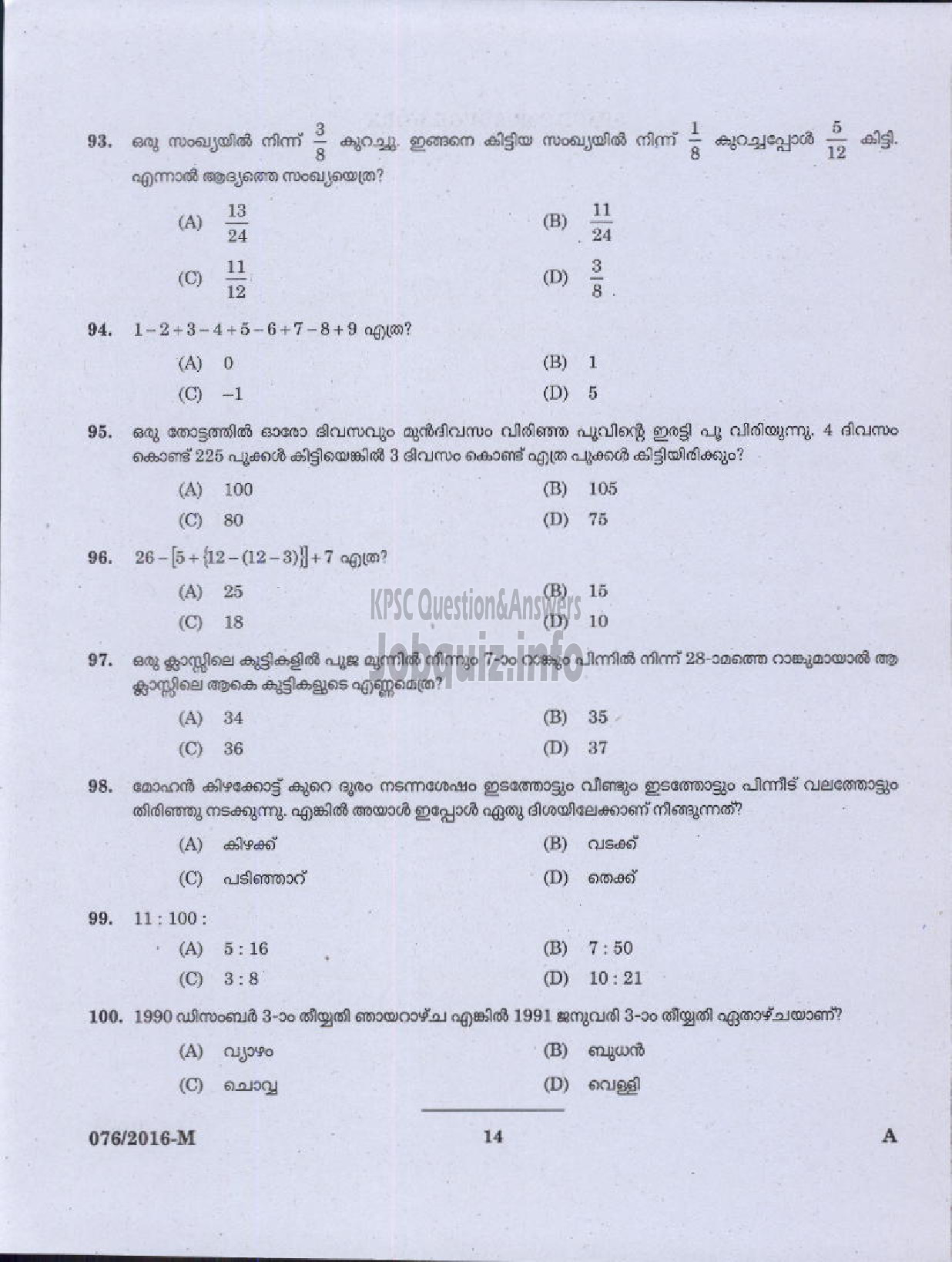 Kerala PSC Question Paper - WHARF SUPERVISOR PORT / MALE WARDER JAILS ( Malayalam ) -12