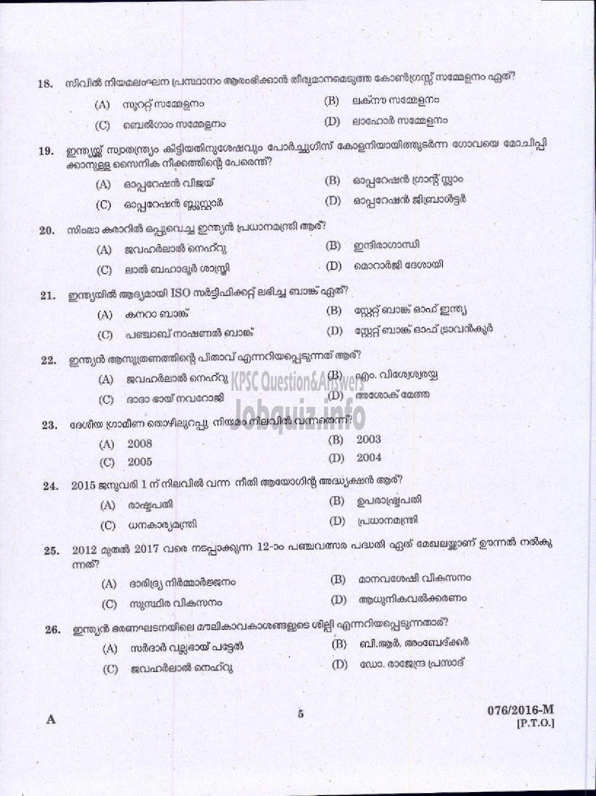 Kerala PSC Question Paper - WHARF SUPERVISOR PORT / MALE WARDER JAILS ( Malayalam ) -3