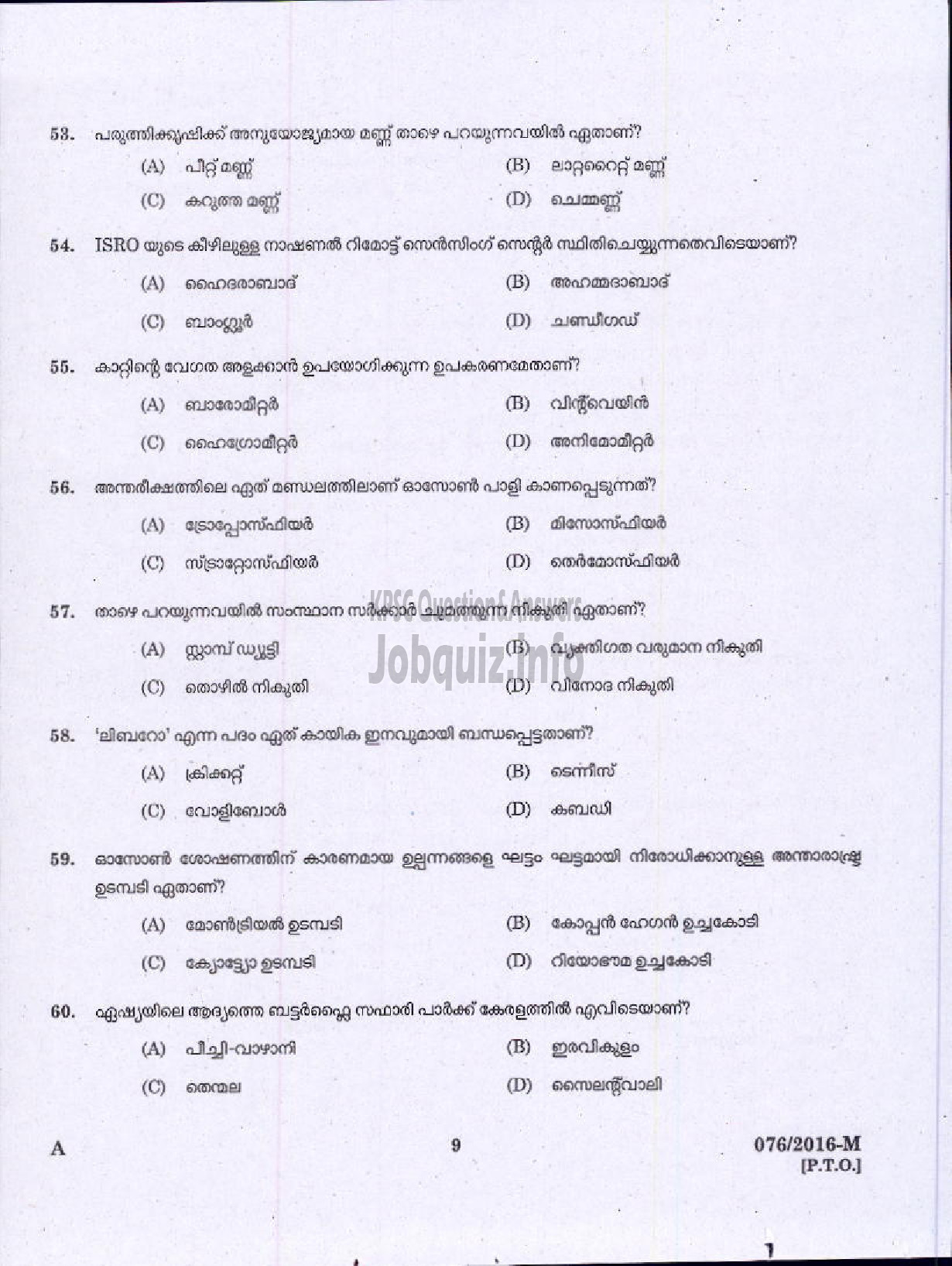 Kerala PSC Question Paper - WHARF SUPERVISOR PORT / MALE WARDER JAILS ( Malayalam ) -7