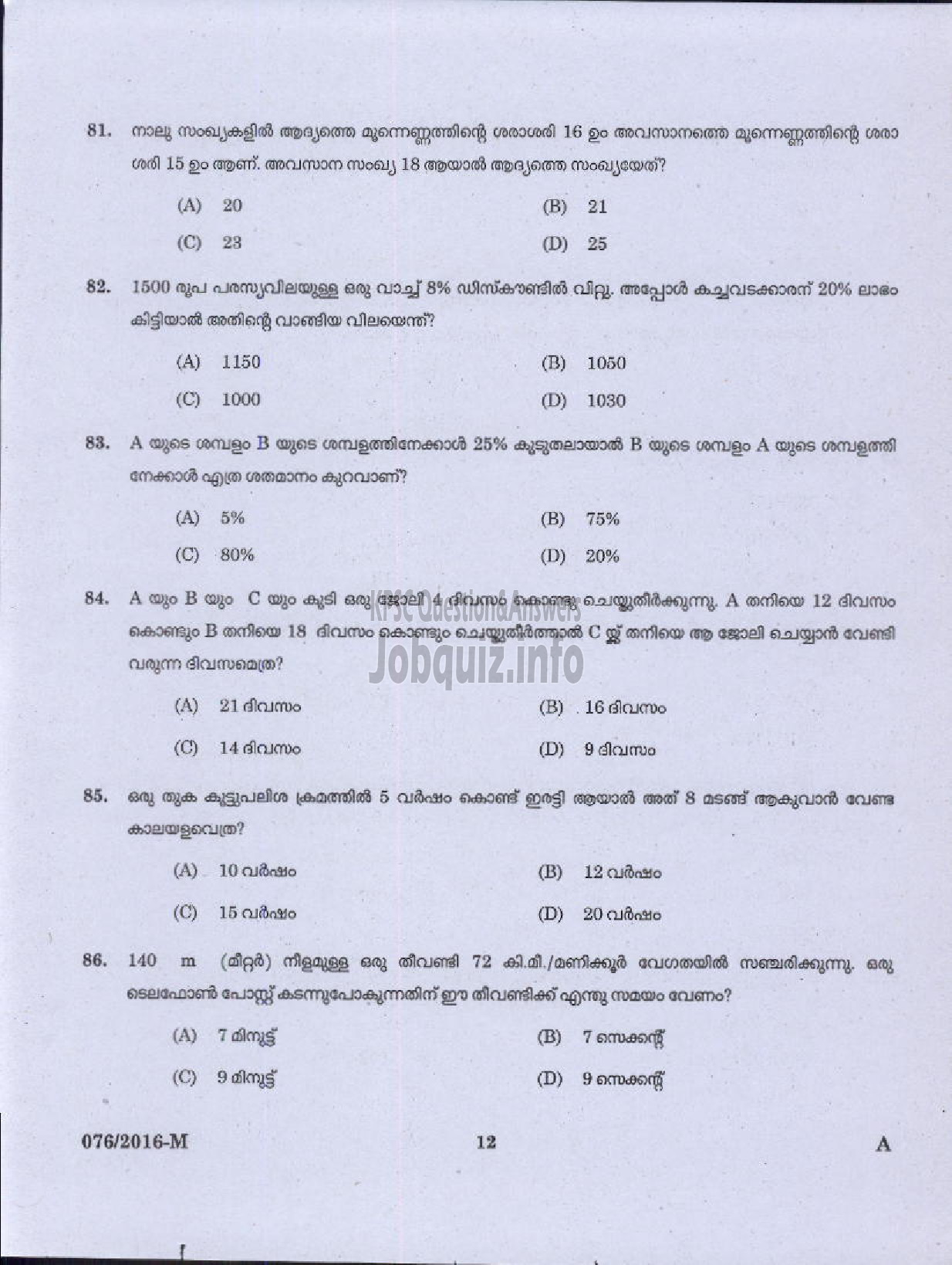 Kerala PSC Question Paper - WHARF SUPERVISOR PORT / MALE WARDER JAILS ( Malayalam ) -10