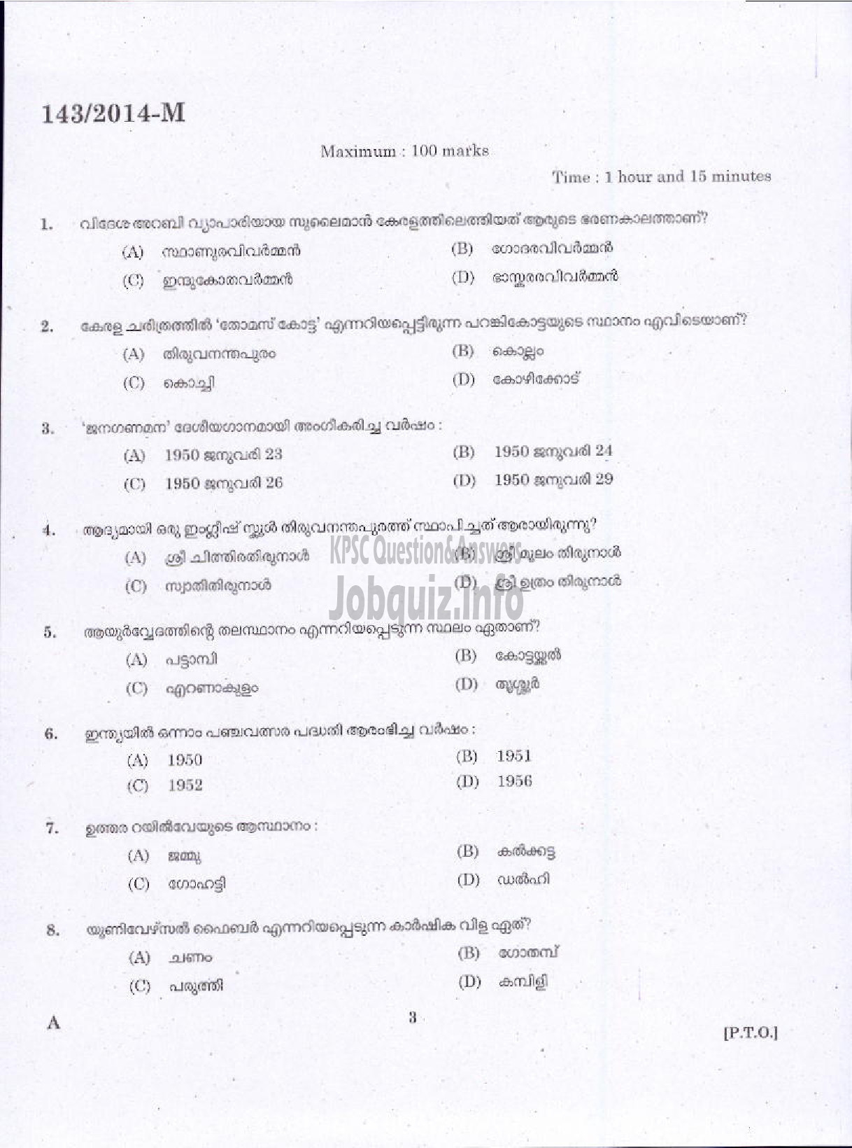 Kerala PSC Question Paper - WOMEN POLICE CONSTABLE APB POLICE MALE WARDER JAIL TSR AND KNR UNIT ( Malayalam ) -1