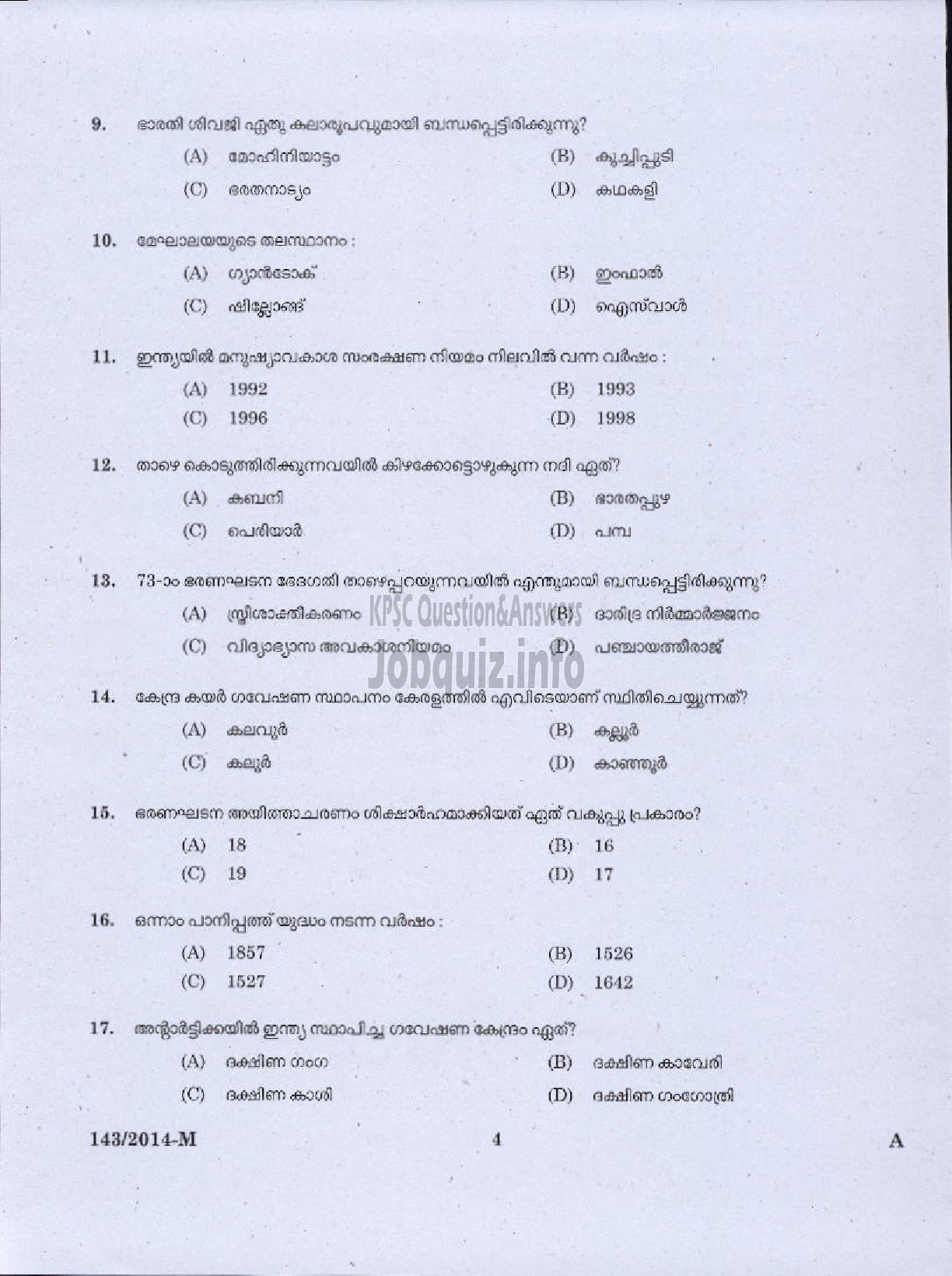 Kerala PSC Question Paper - WOMEN POLICE CONSTABLE APB POLICE MALE WARDER JAIL TSR AND KNR UNIT ( Malayalam ) -2