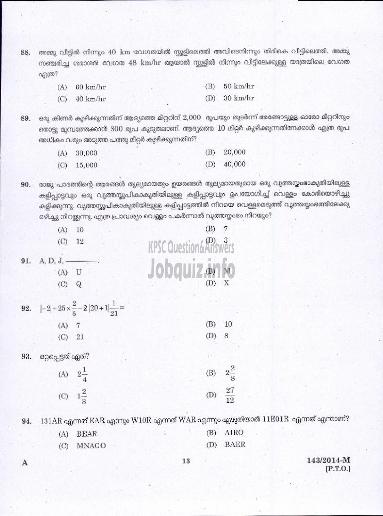 Kerala PSC Question Paper - WOMEN POLICE CONSTABLE APB POLICE MALE WARDER JAIL TSR AND KNR UNIT ( Malayalam ) -11