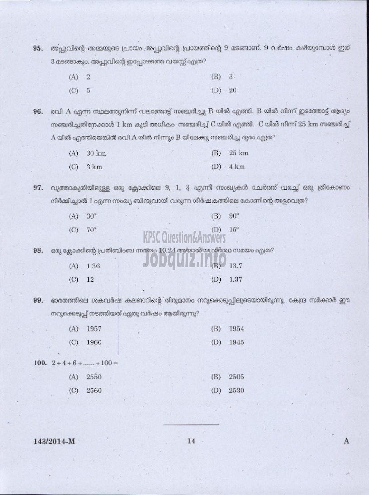 Kerala PSC Question Paper - WOMEN POLICE CONSTABLE APB POLICE MALE WARDER JAIL TSR AND KNR UNIT ( Malayalam ) -12