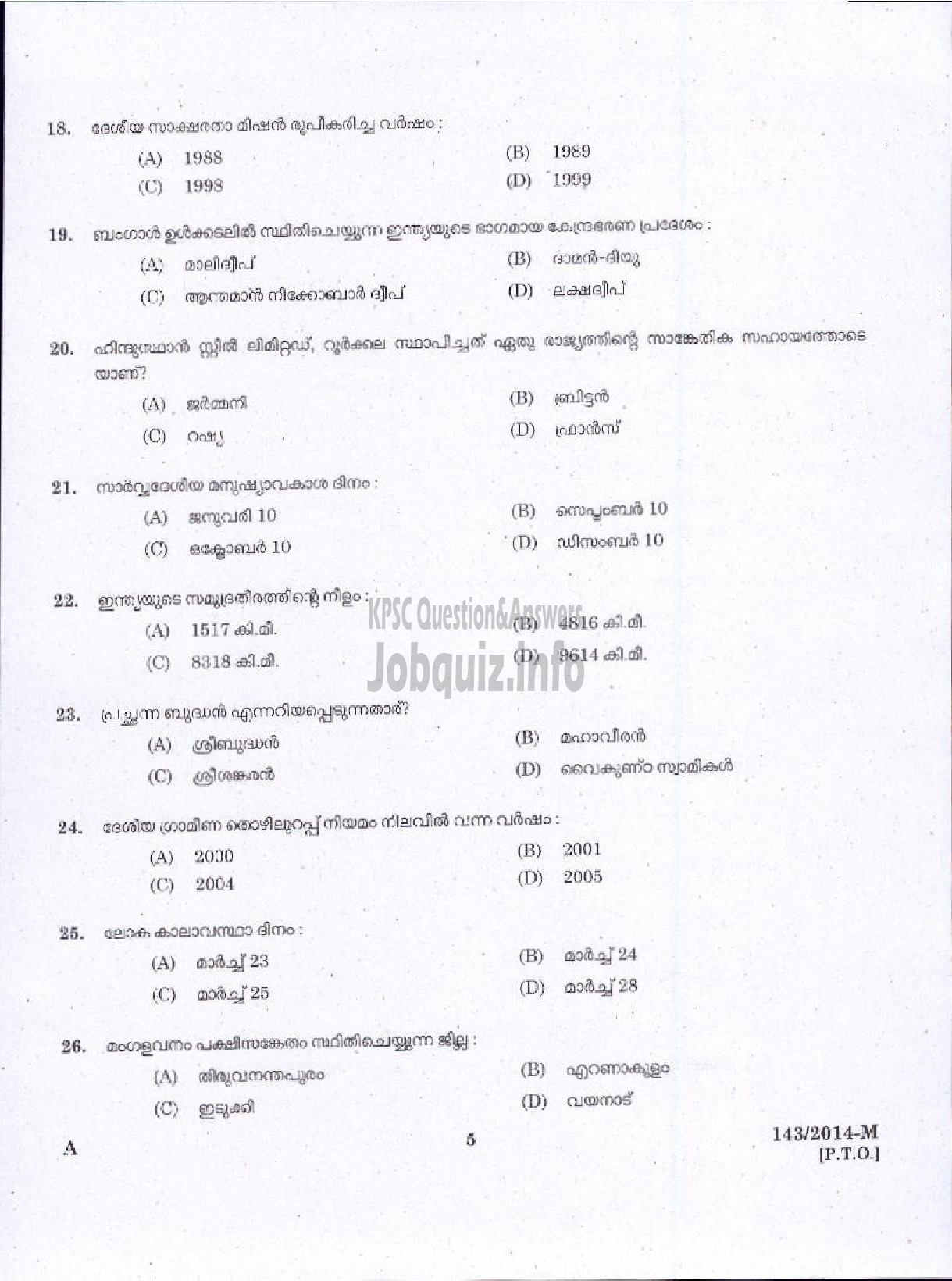 Kerala PSC Question Paper - WOMEN POLICE CONSTABLE APB POLICE MALE WARDER JAIL TSR AND KNR UNIT ( Malayalam ) -3