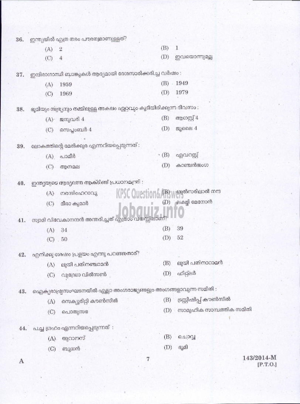 Kerala PSC Question Paper - WOMEN POLICE CONSTABLE APB POLICE MALE WARDER JAIL TSR AND KNR UNIT ( Malayalam ) -5