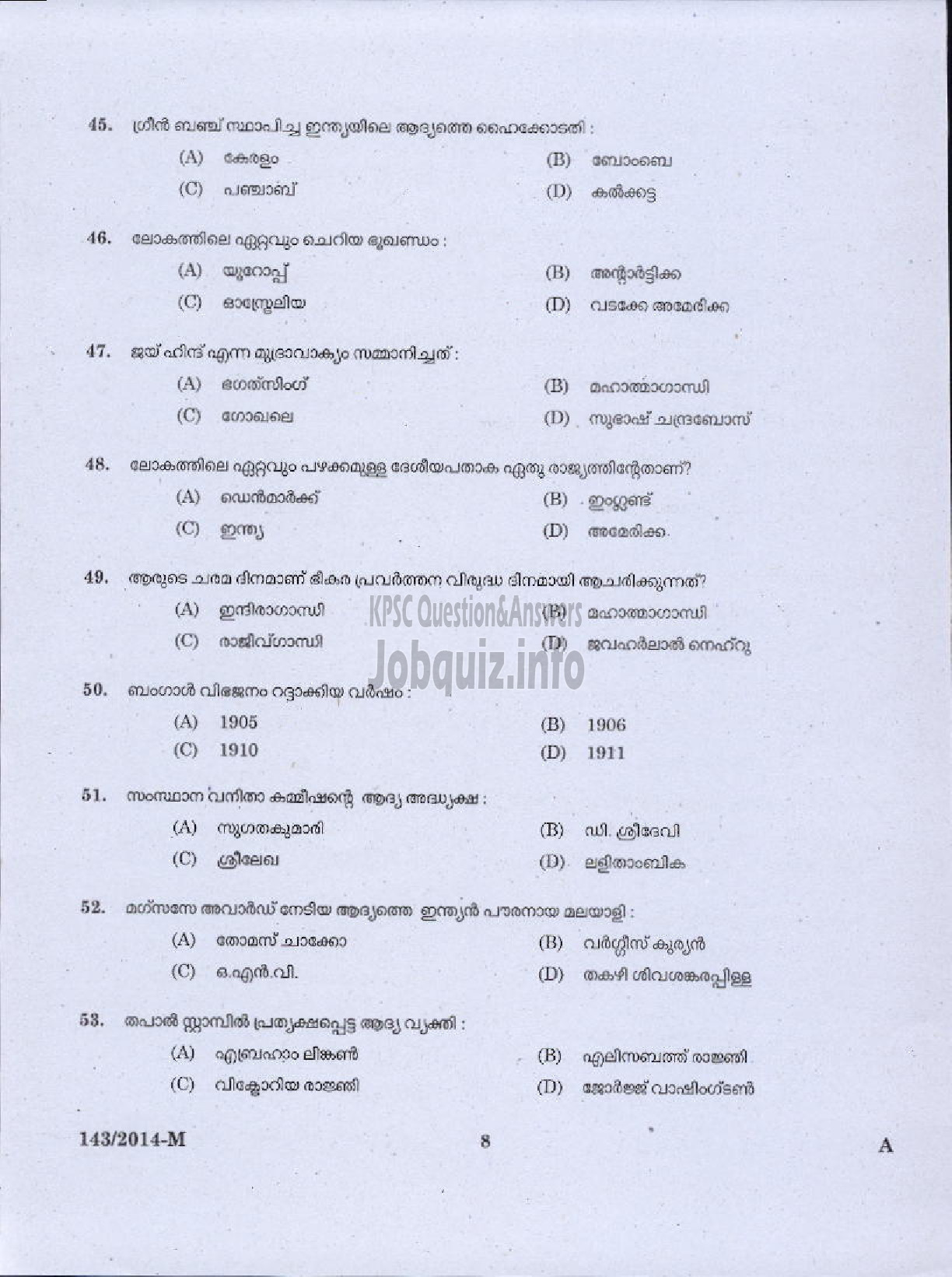 Kerala PSC Question Paper - WOMEN POLICE CONSTABLE APB POLICE MALE WARDER JAIL TSR AND KNR UNIT ( Malayalam ) -6
