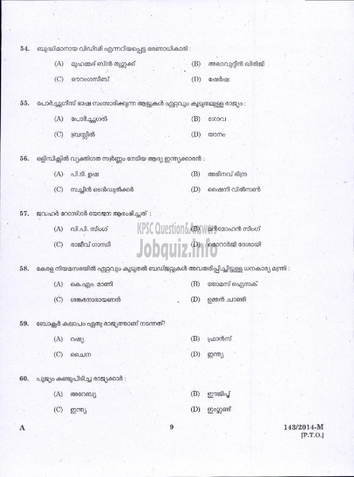 Kerala PSC Question Paper - WOMEN POLICE CONSTABLE APB POLICE MALE WARDER JAIL TSR AND KNR UNIT ( Malayalam ) -7