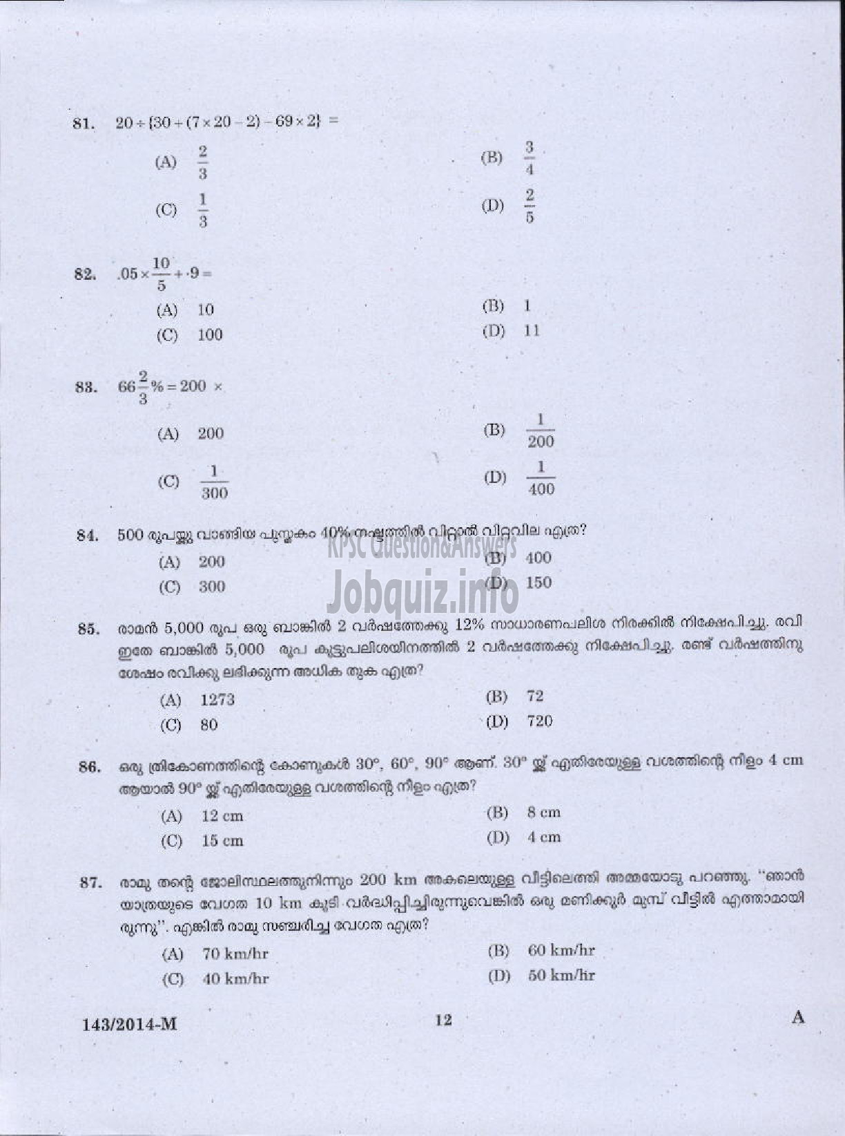 Kerala PSC Question Paper - WOMEN POLICE CONSTABLE APB POLICE MALE WARDER JAIL TSR AND KNR UNIT ( Malayalam ) -10