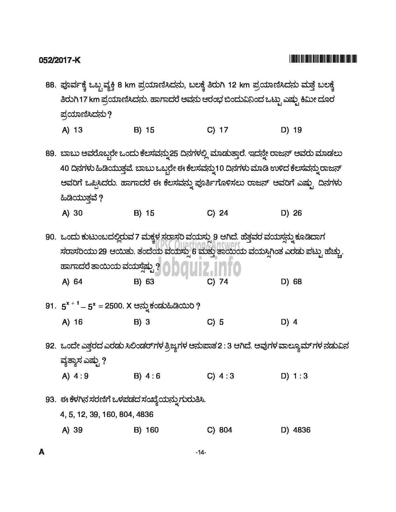 Kerala PSC Question Paper - WOMEN POLICE CONSTABLE APB POLICE QUESTION PAPER(KANNADA)-14