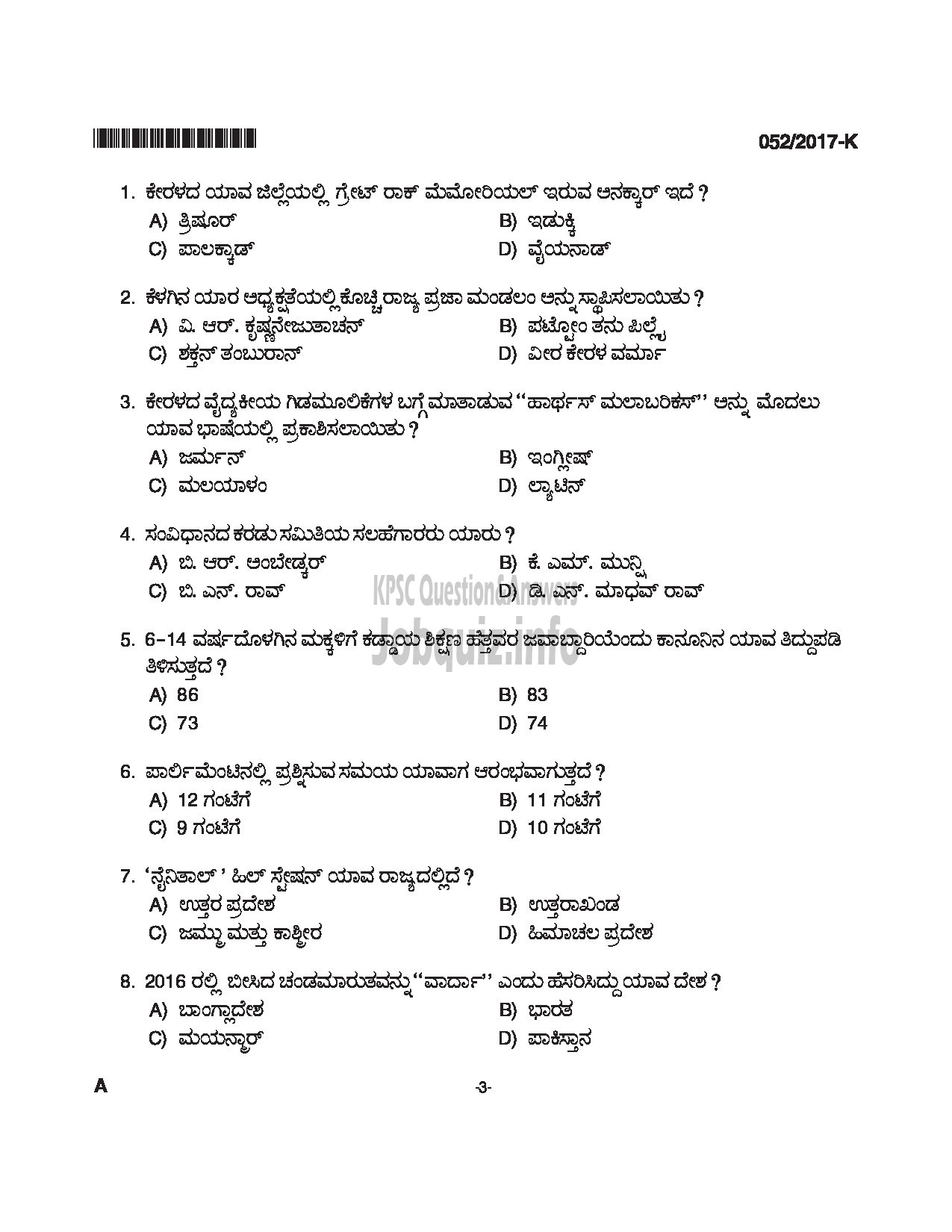 Kerala PSC Question Paper - WOMEN POLICE CONSTABLE APB POLICE QUESTION PAPER(KANNADA)-3