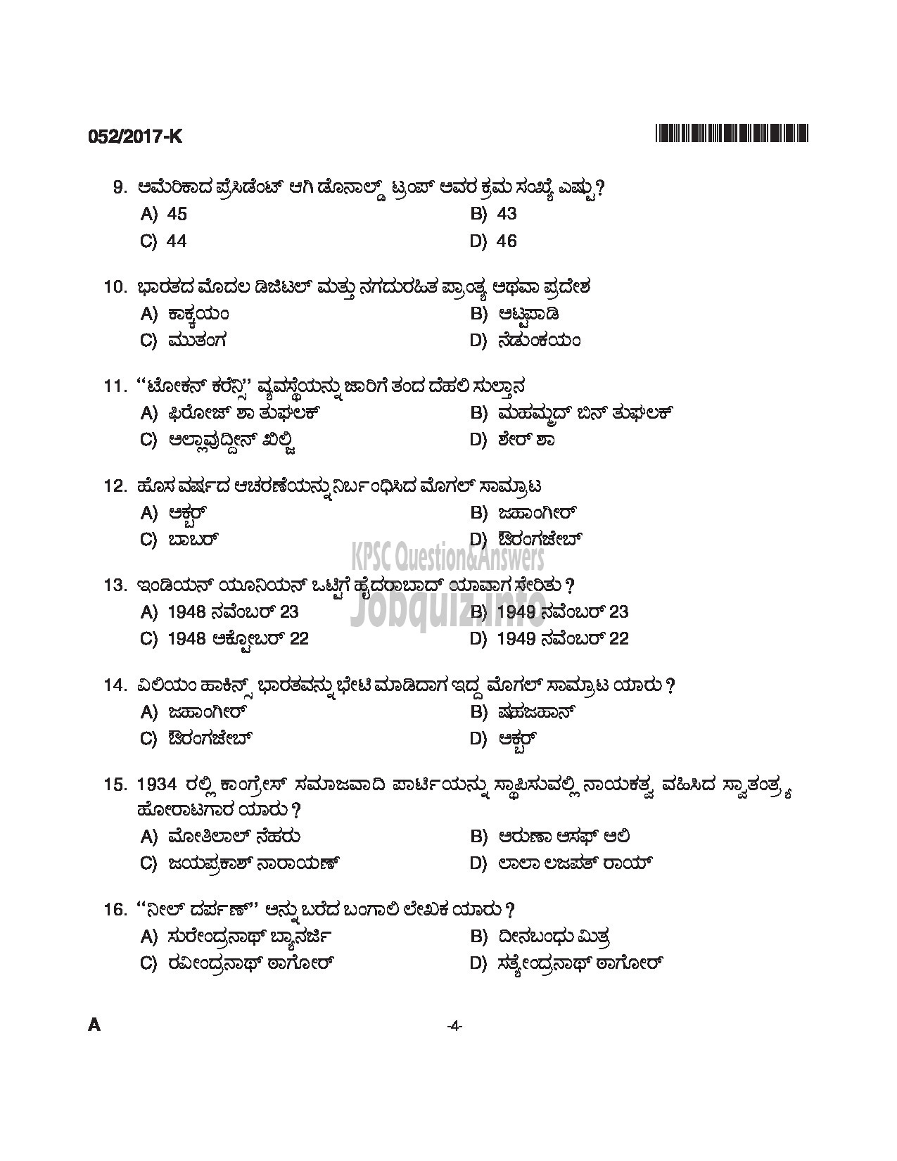 Kerala PSC Question Paper - WOMEN POLICE CONSTABLE APB POLICE QUESTION PAPER(KANNADA)-4