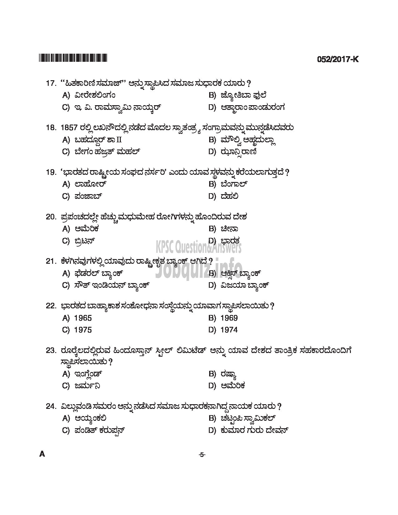 Kerala PSC Question Paper - WOMEN POLICE CONSTABLE APB POLICE QUESTION PAPER(KANNADA)-5