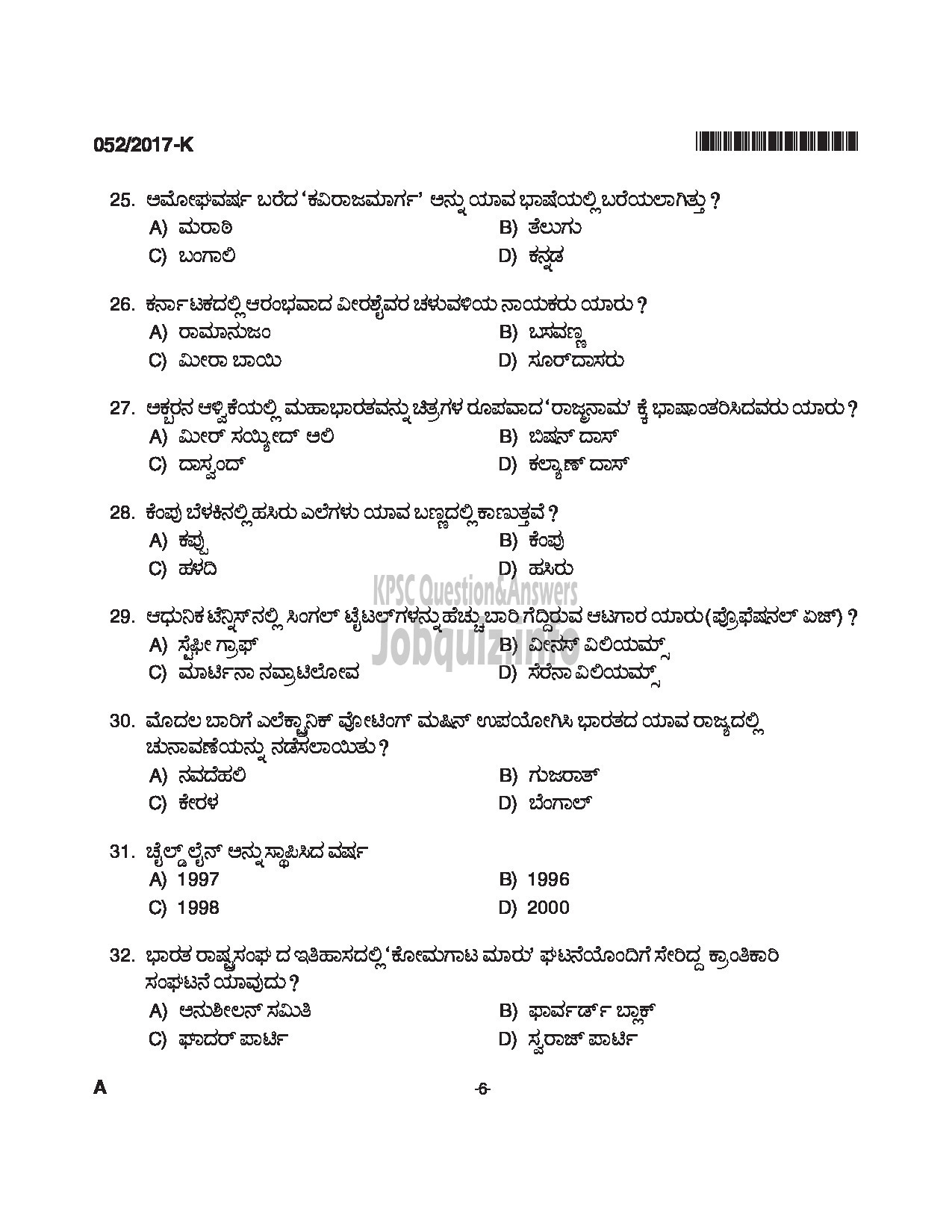 Kerala PSC Question Paper - WOMEN POLICE CONSTABLE APB POLICE QUESTION PAPER(KANNADA)-6