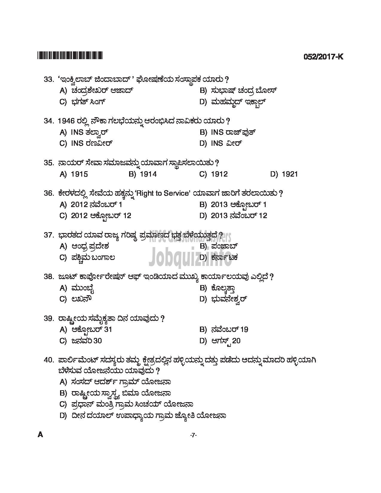 Kerala PSC Question Paper - WOMEN POLICE CONSTABLE APB POLICE QUESTION PAPER(KANNADA)-7