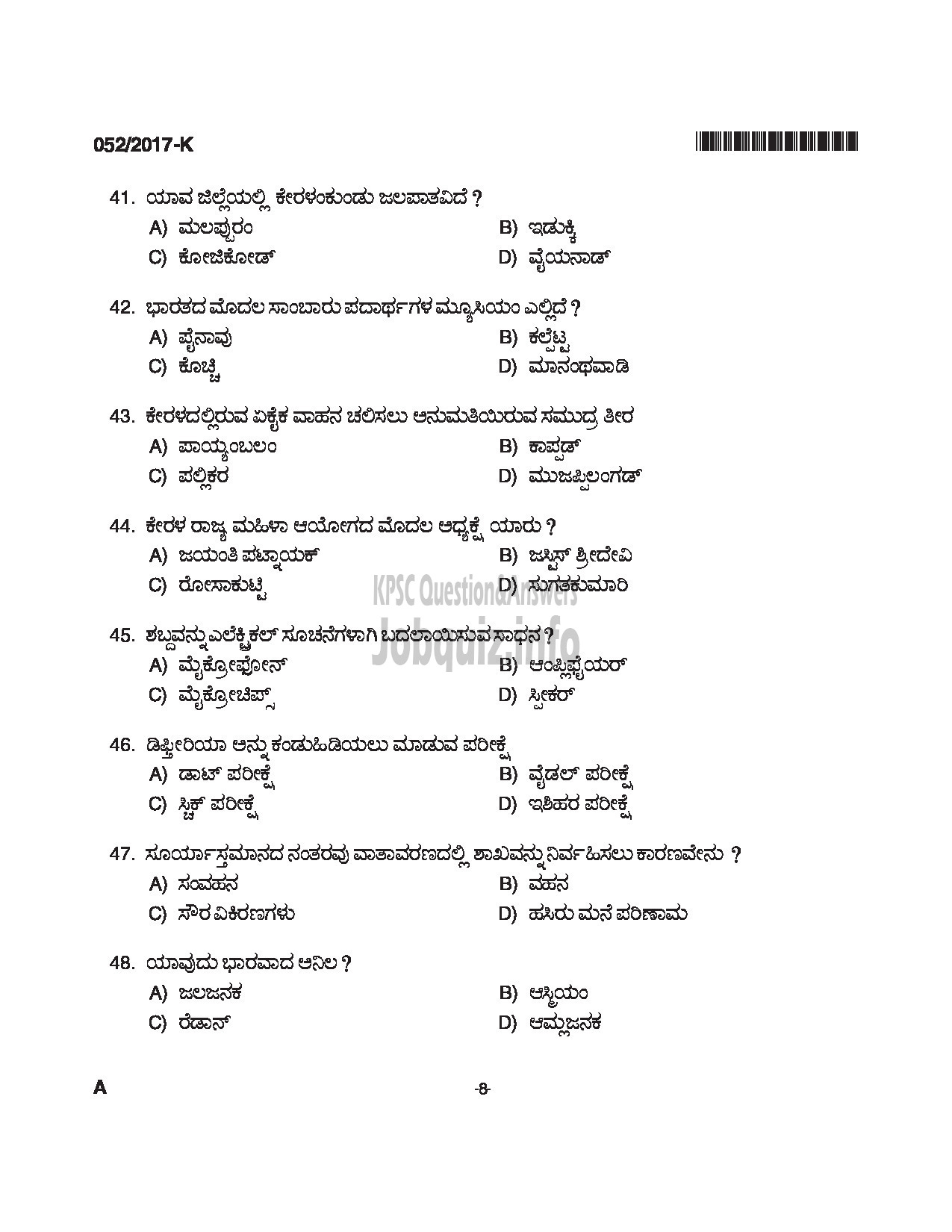 Kerala PSC Question Paper - WOMEN POLICE CONSTABLE APB POLICE QUESTION PAPER(KANNADA)-8