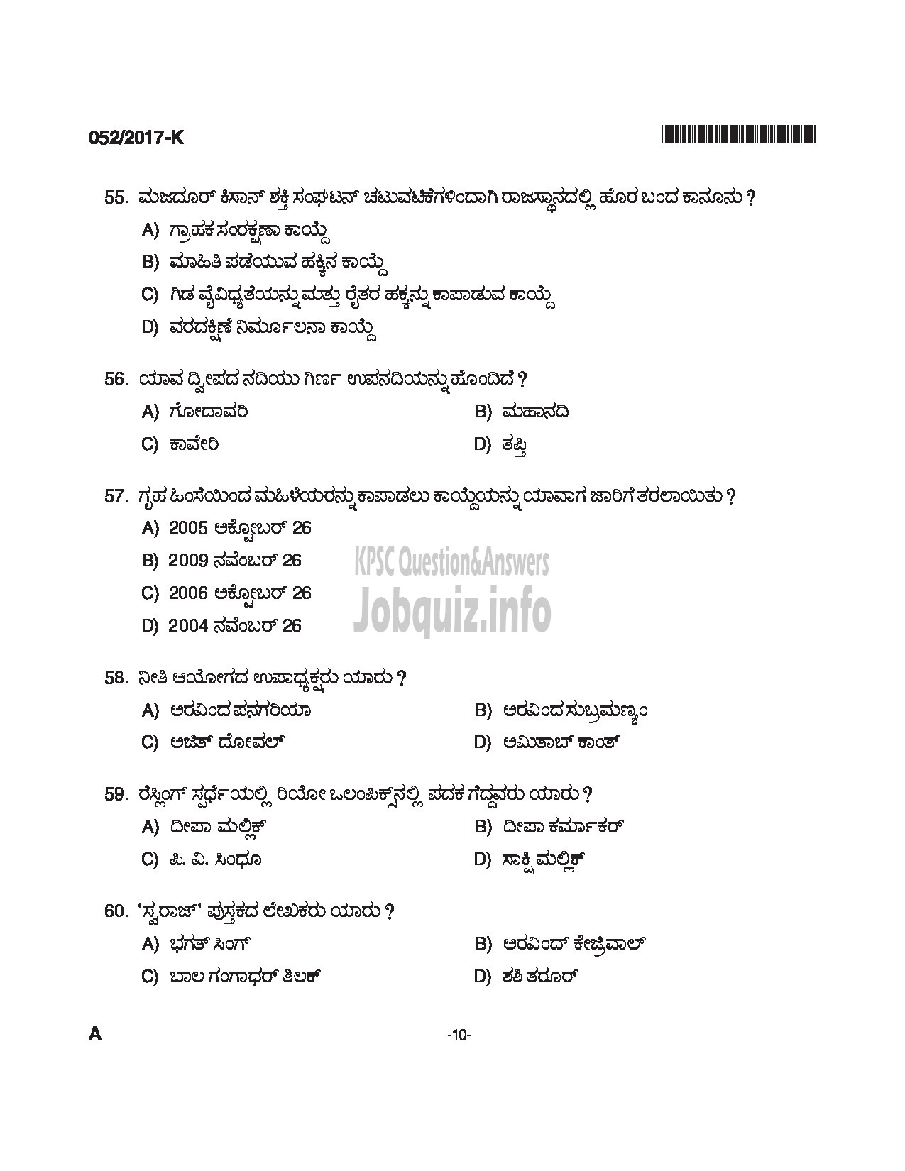 Kerala PSC Question Paper - WOMEN POLICE CONSTABLE APB POLICE QUESTION PAPER(KANNADA)-10