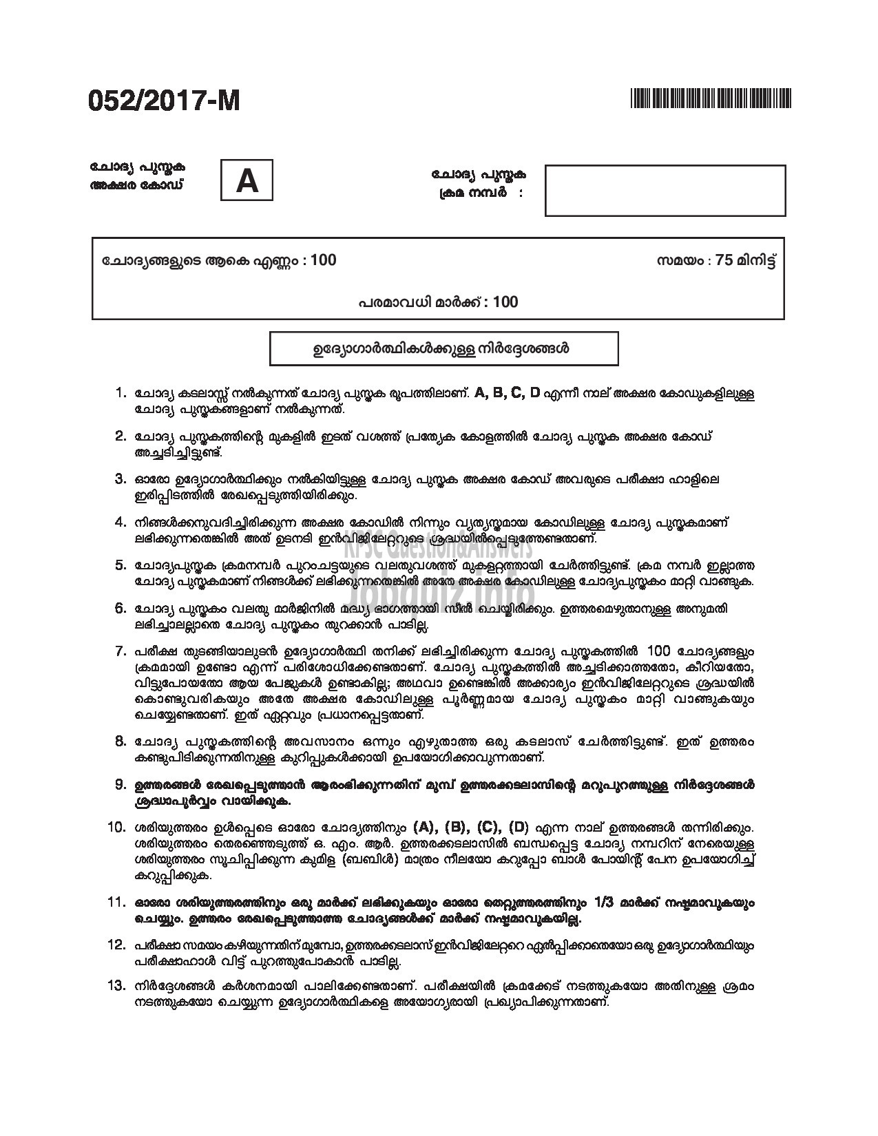 Kerala PSC Question Paper - WOMEN POLICE CONSTABLE APB POLICE QUESTION PAPER(MALAYALAM)-1