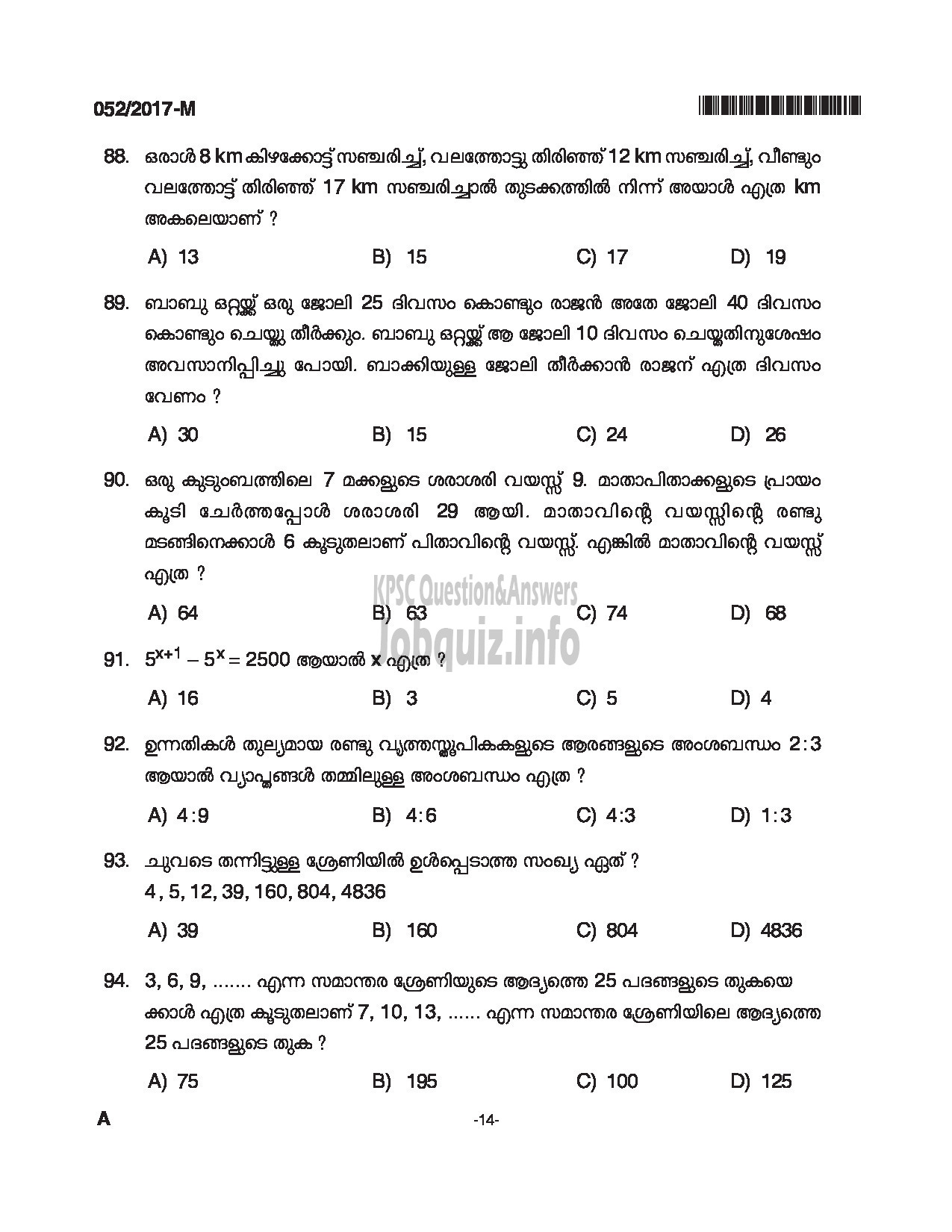 Kerala PSC Question Paper - WOMEN POLICE CONSTABLE APB POLICE QUESTION PAPER(MALAYALAM)-14